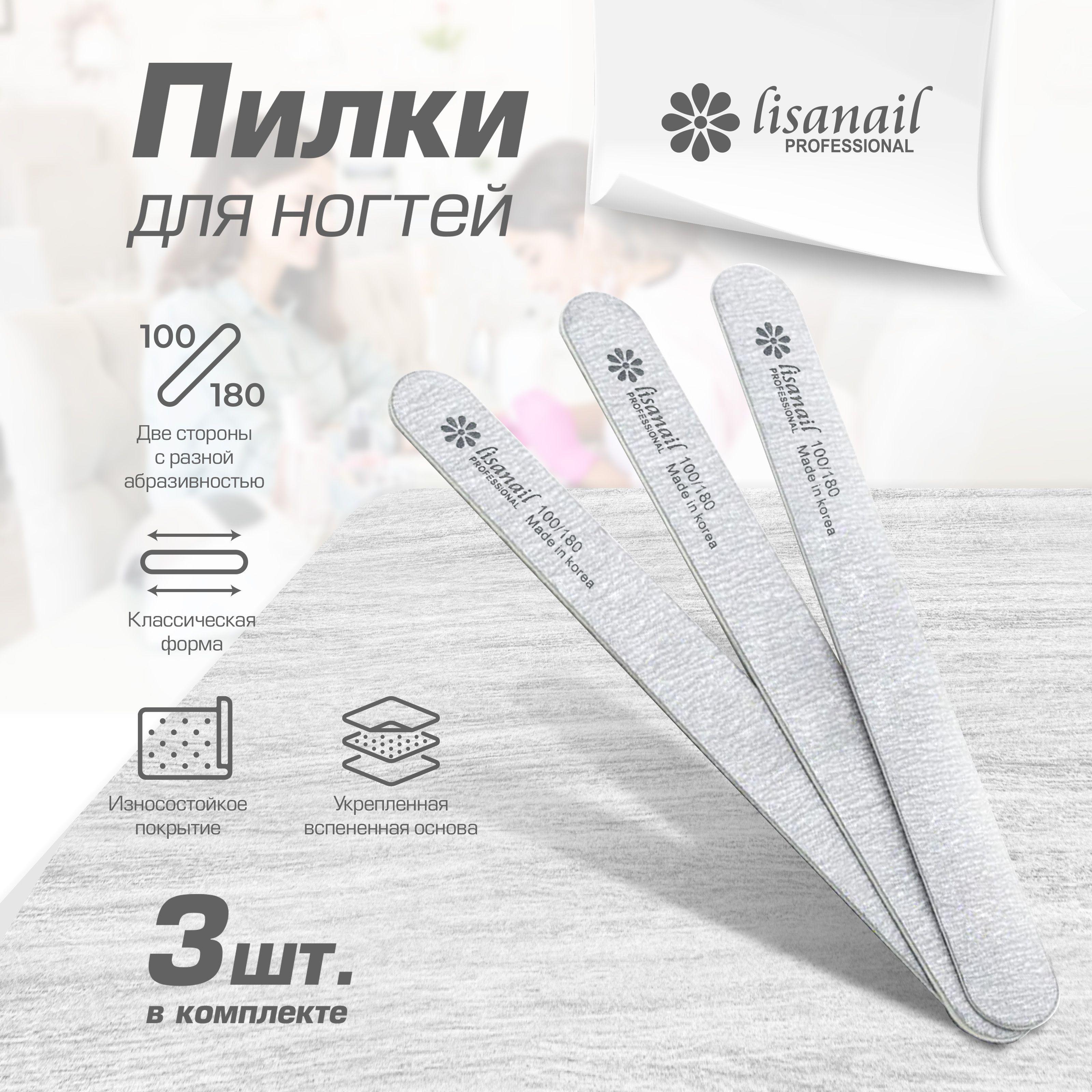 Пилка для ногтей Lisanail, прямая,100/180, набор, 3 штуки