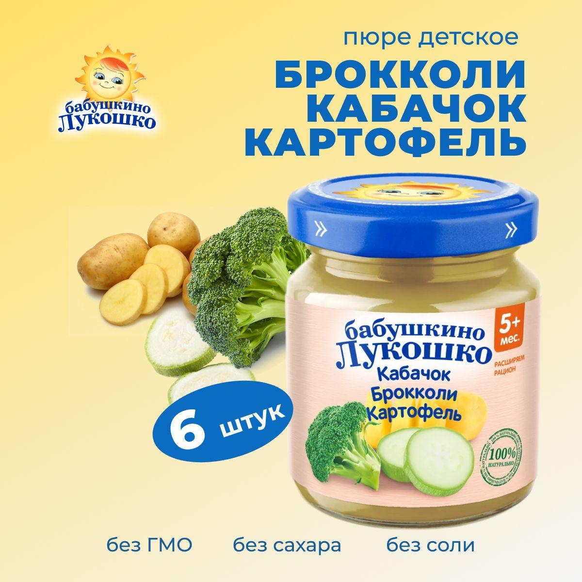 Пюре овощное Кабачки, брокколи, картофель 100 г х 6 шт