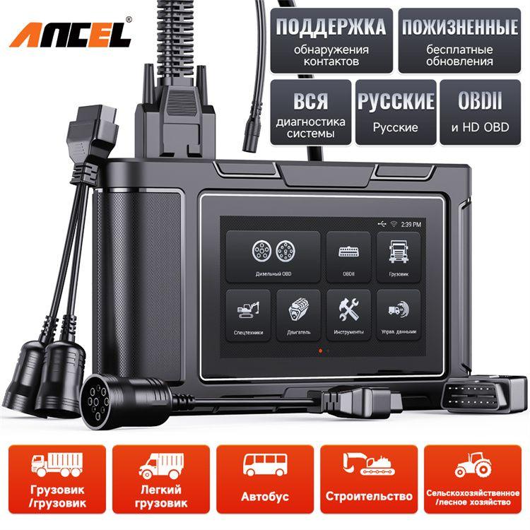 Ancel | Сканер для диагностики автомобилей ANCEL HD3800 дизельный грузовик КАМАЗ МАЗ Карта считывания кодов ГАЗ Русская