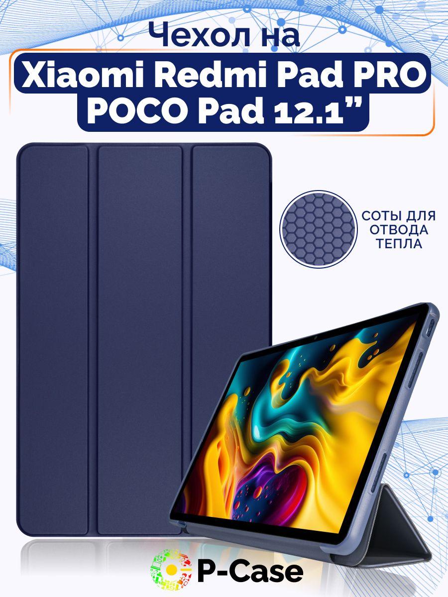 Чехол TPU для планшета Xiaomi Redmi Pad Pro 12.1" / POCO PAD 12.1" Цвет: темно-синий