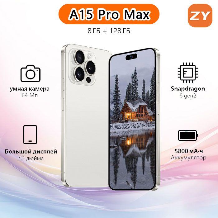 ZUNYI Смартфон A15 Pro Max Ростест (EAC) 8/128 ГБ, белый