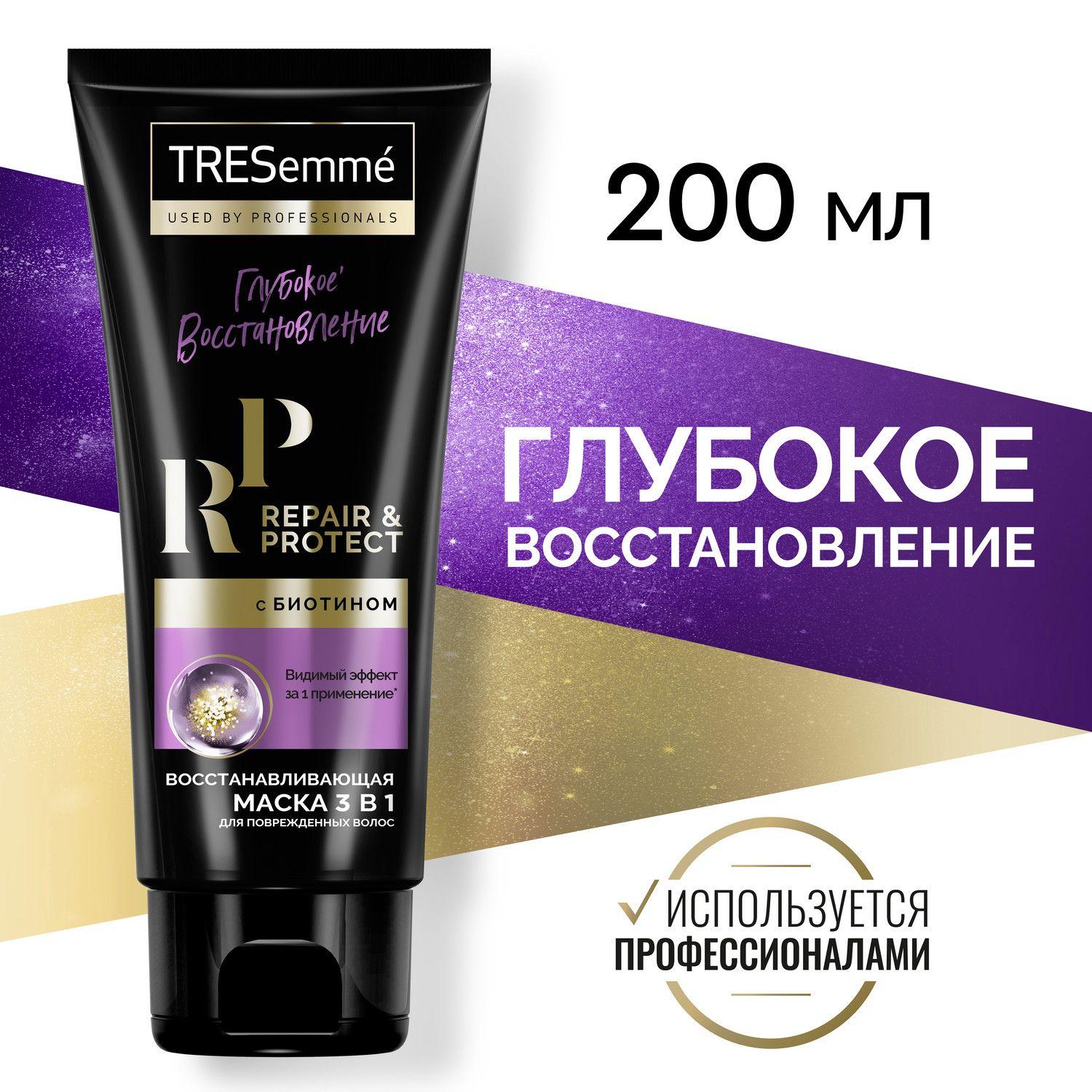 Маска для волос TRESemmé Repair&Protect Восстанавливающая с биотином, укрепляет волосы, сокращает ломкость, 200 мл