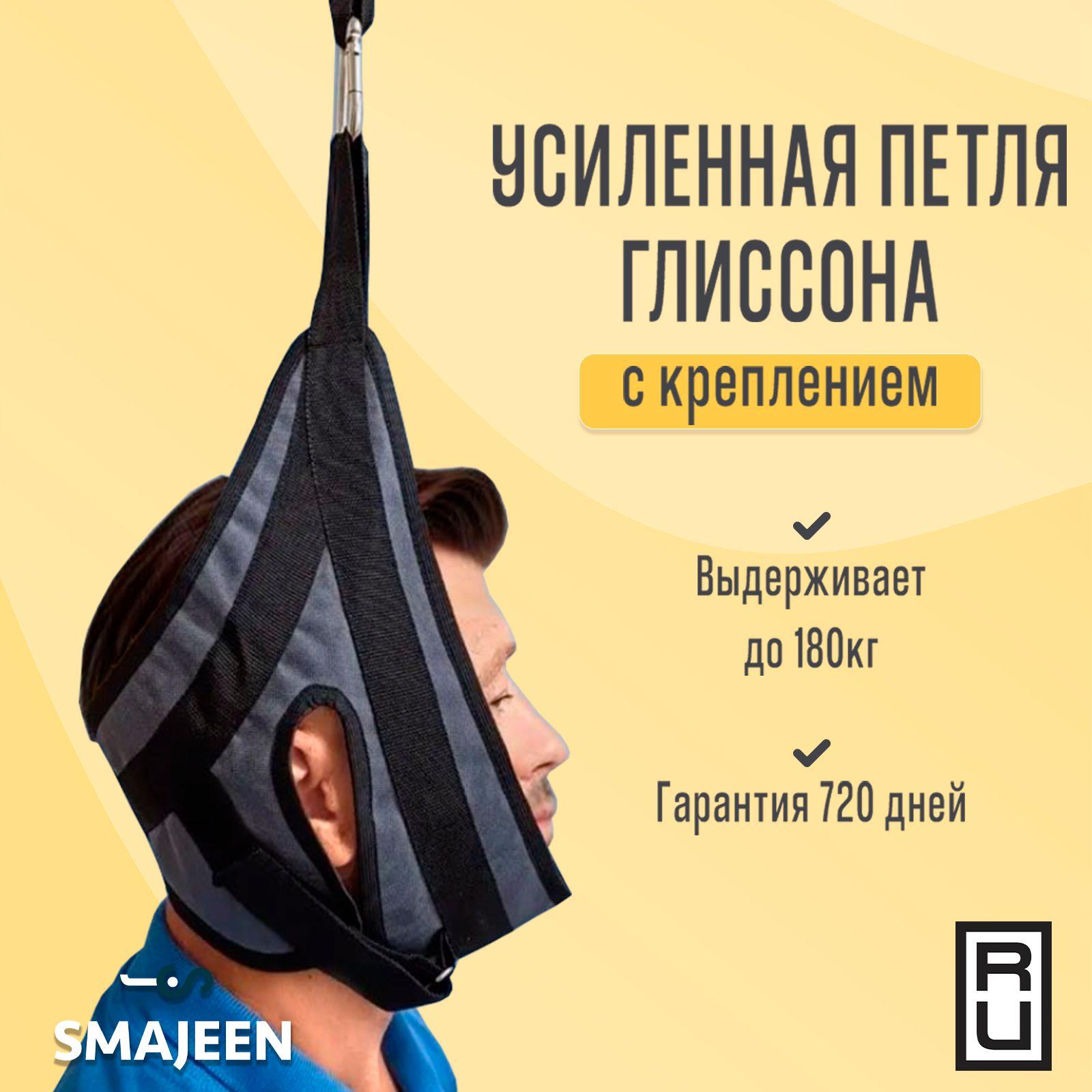 SMAJEEN | SMAJEEN Тренажер для шеи Шапка Глиссона