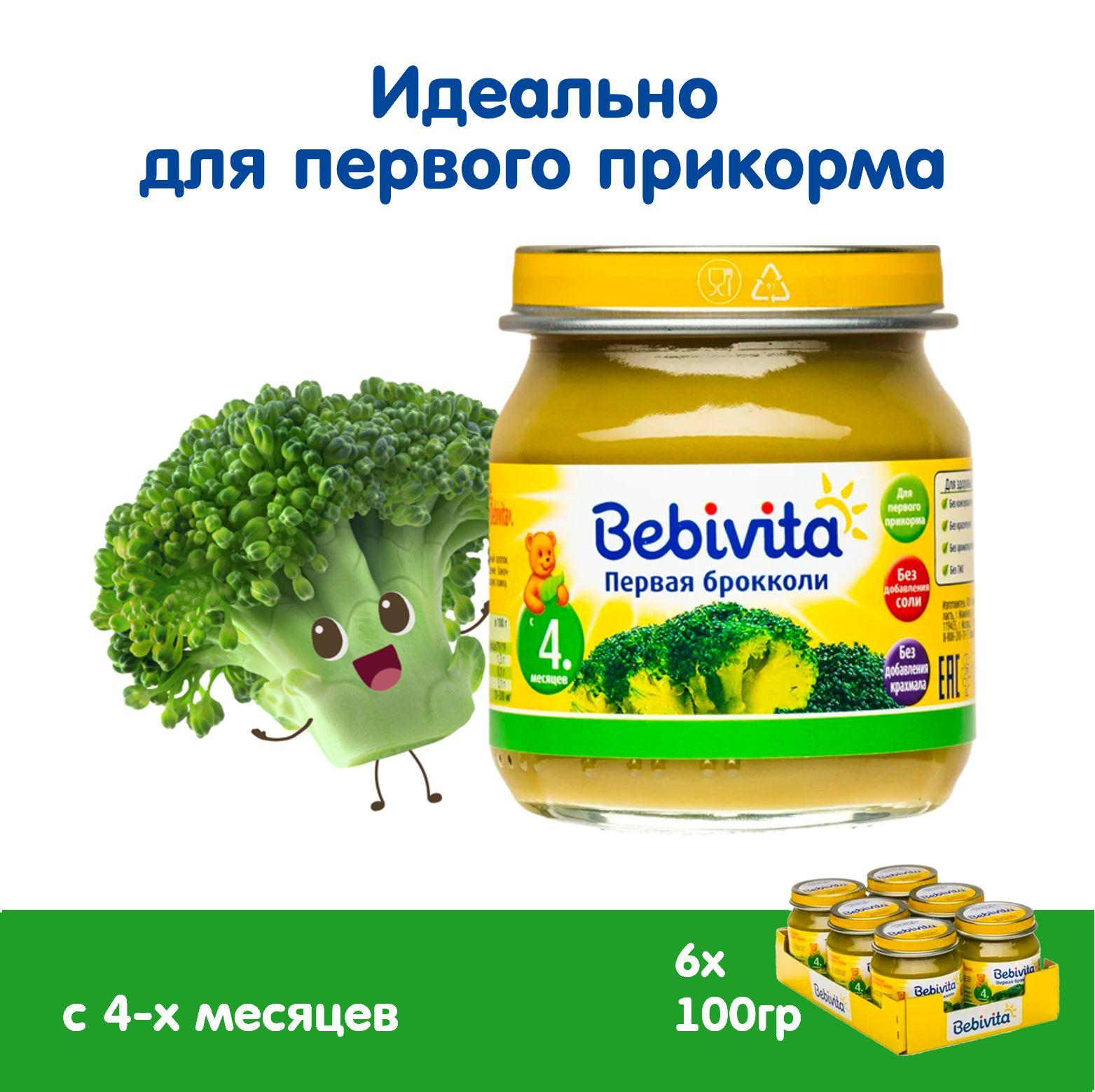 Пюре овощное детское Bebivita Брокколи с 4 месяцев, 6 х 100 г