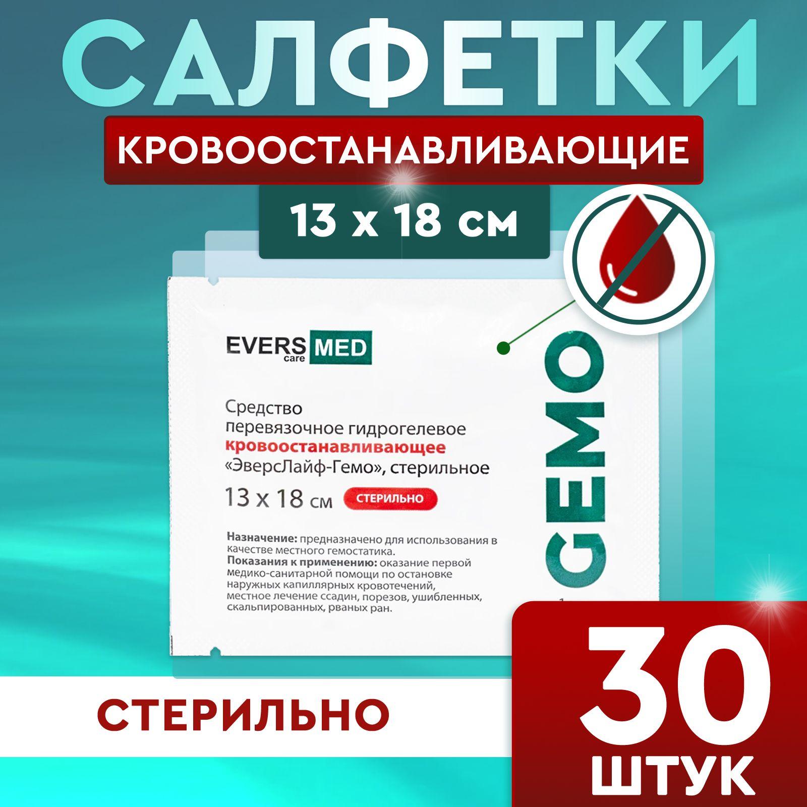 Кровоостанавливающие салфетки Evers Life (13х18 см) 30 шт / Для бытовых ран и порезов