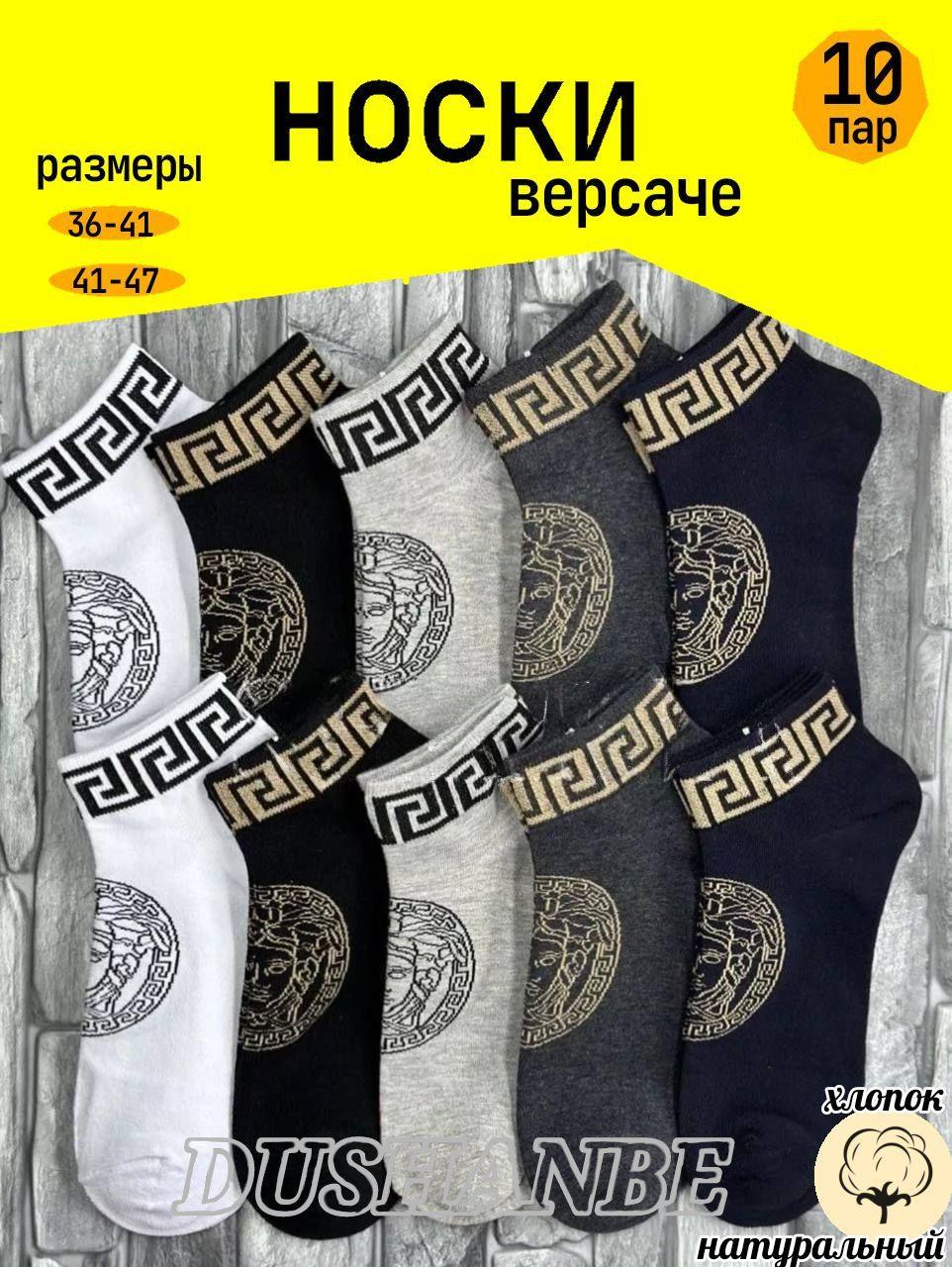 Носки Versace, 10 пар