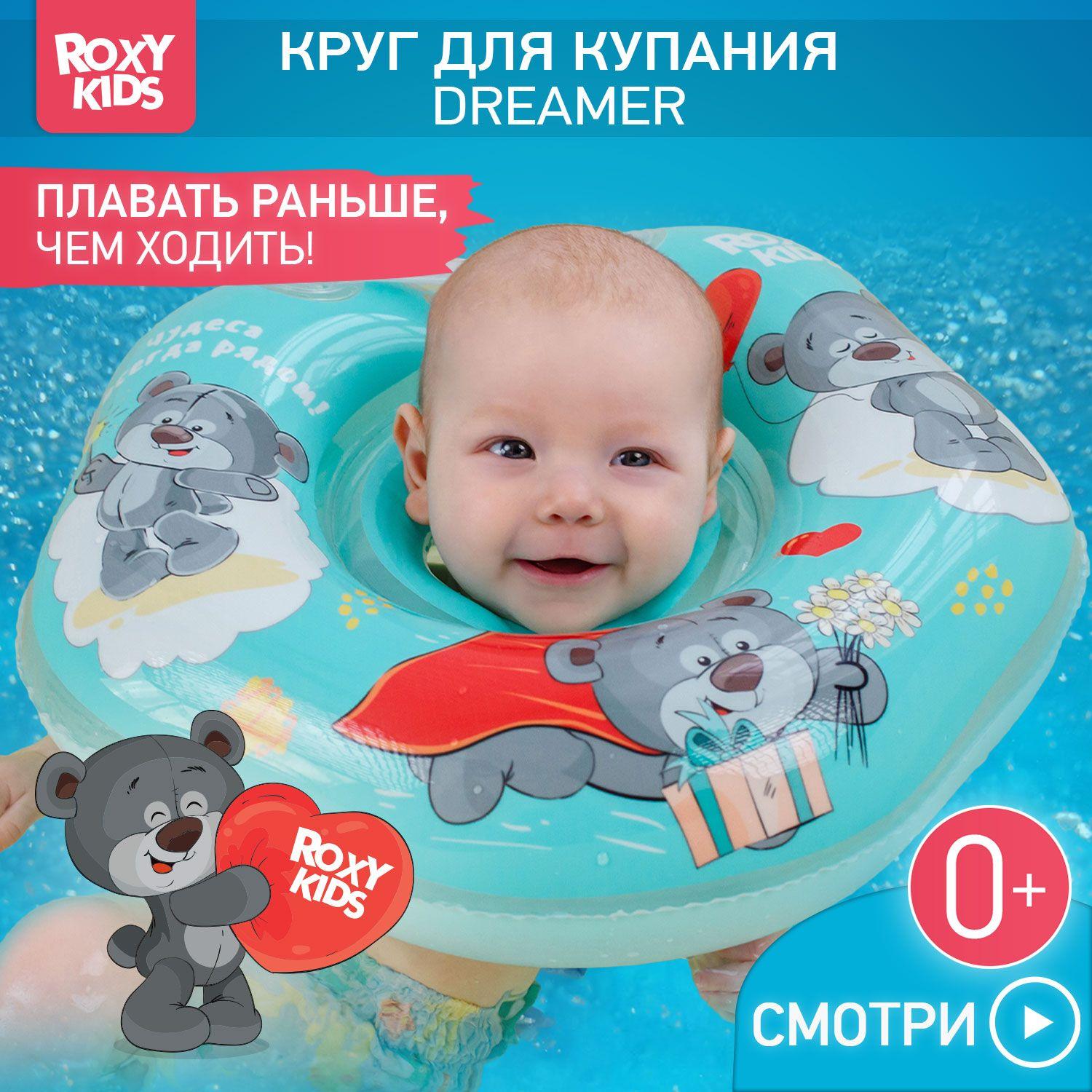 ROXY-KIDS Надувной круг Мишка Dreamer на шею для купания и плавания детей 0+ в ванне и бассейне