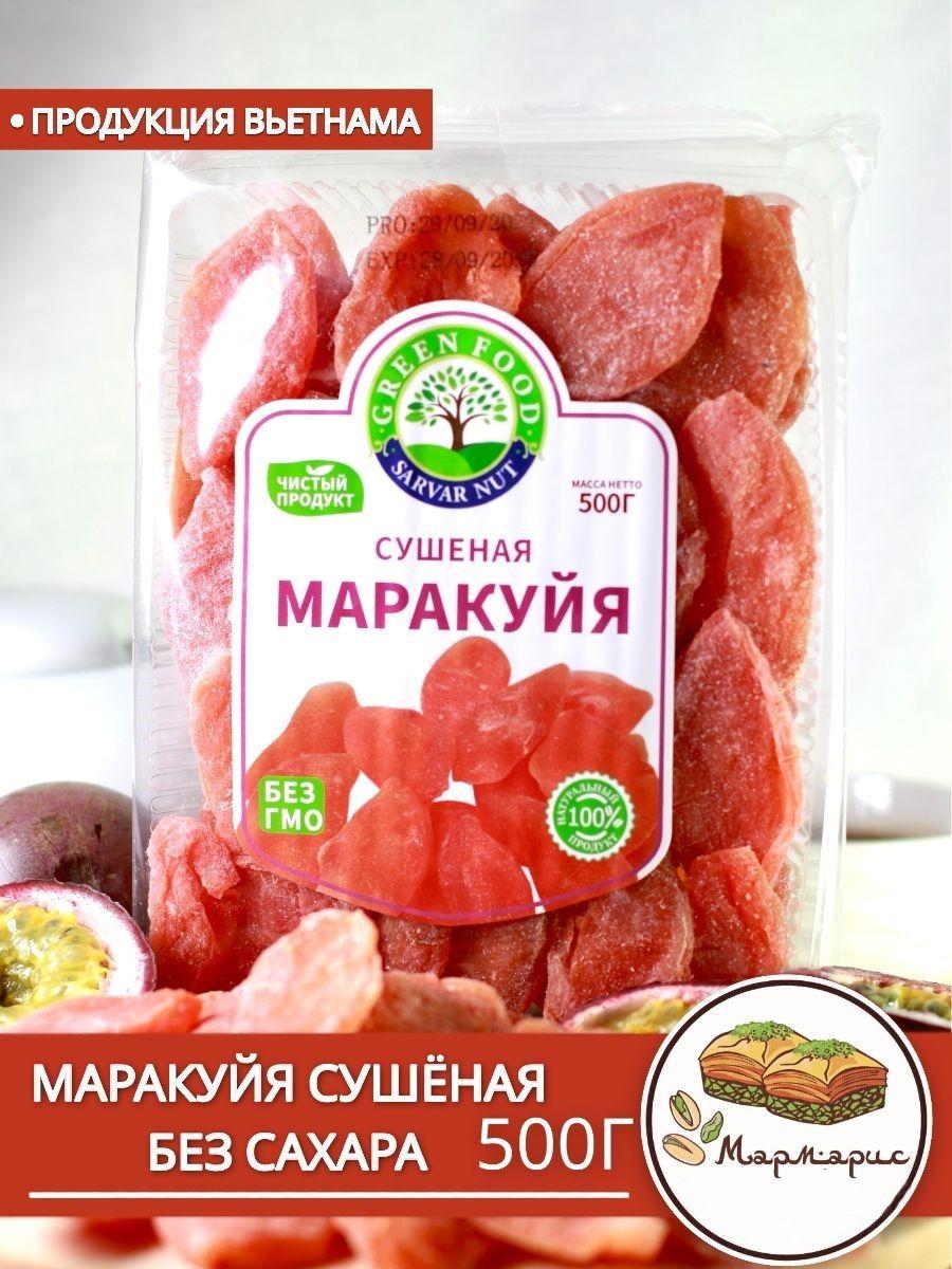 Мармарис | Маракуйя сушеная без сахара 500 г