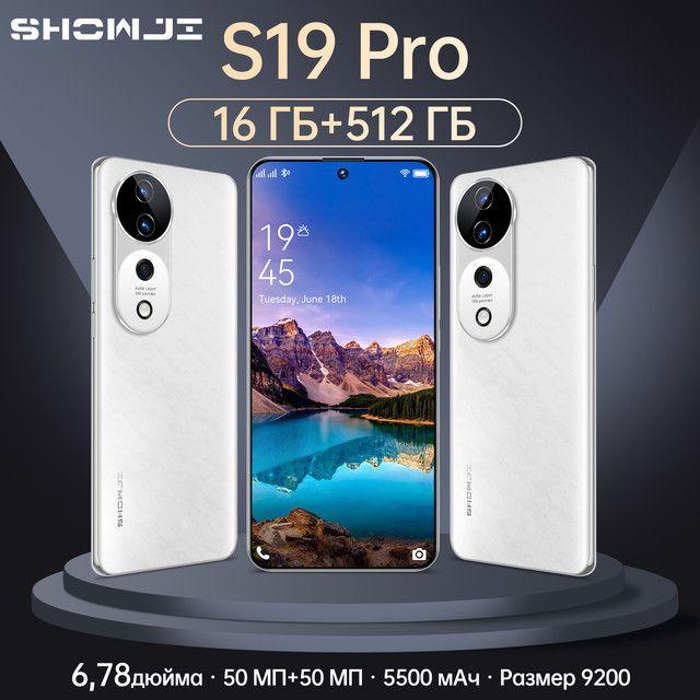 SHOWJI Смартфон S19PRO 16/512 ГБ, белый