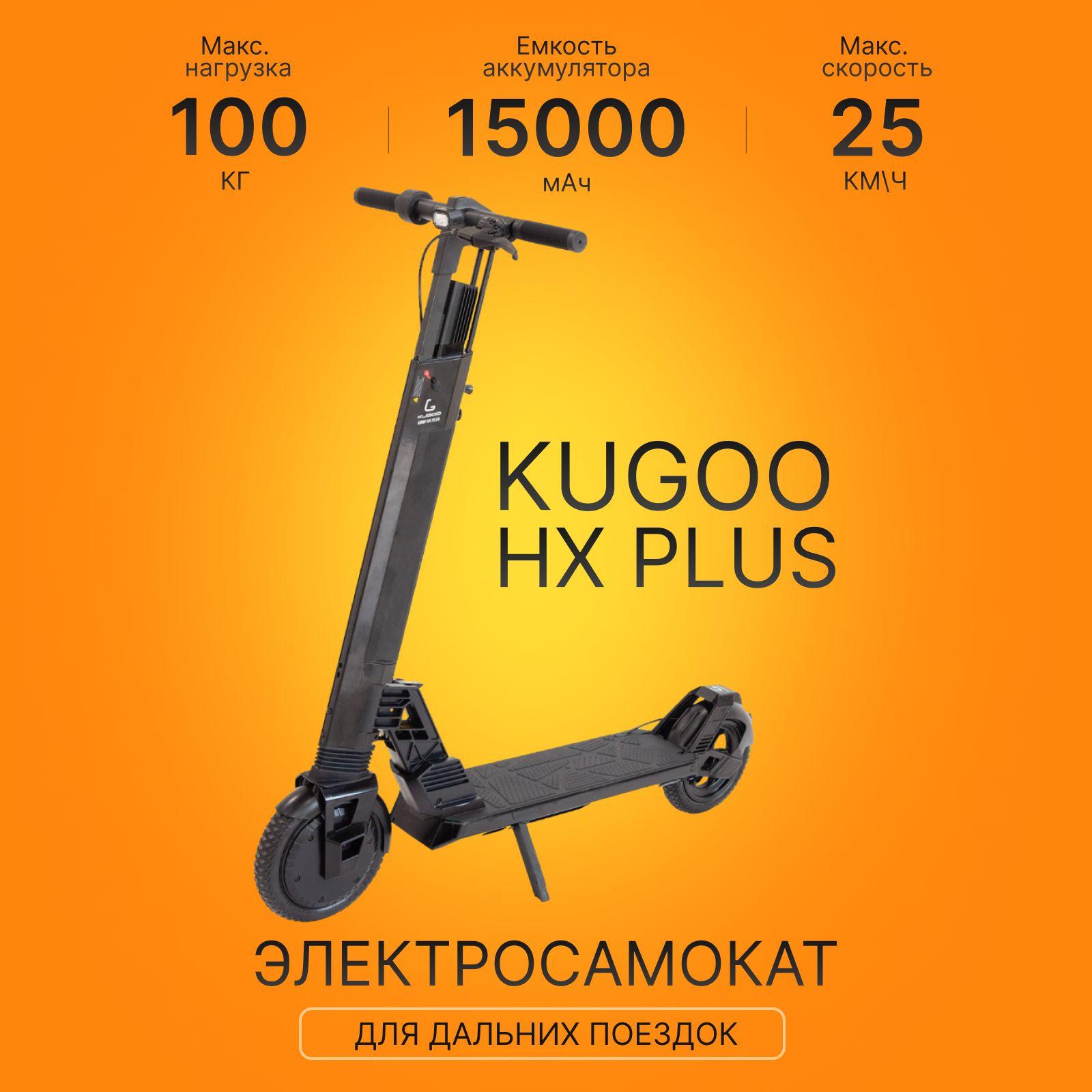 Электросамокат Kugoo HX Plus