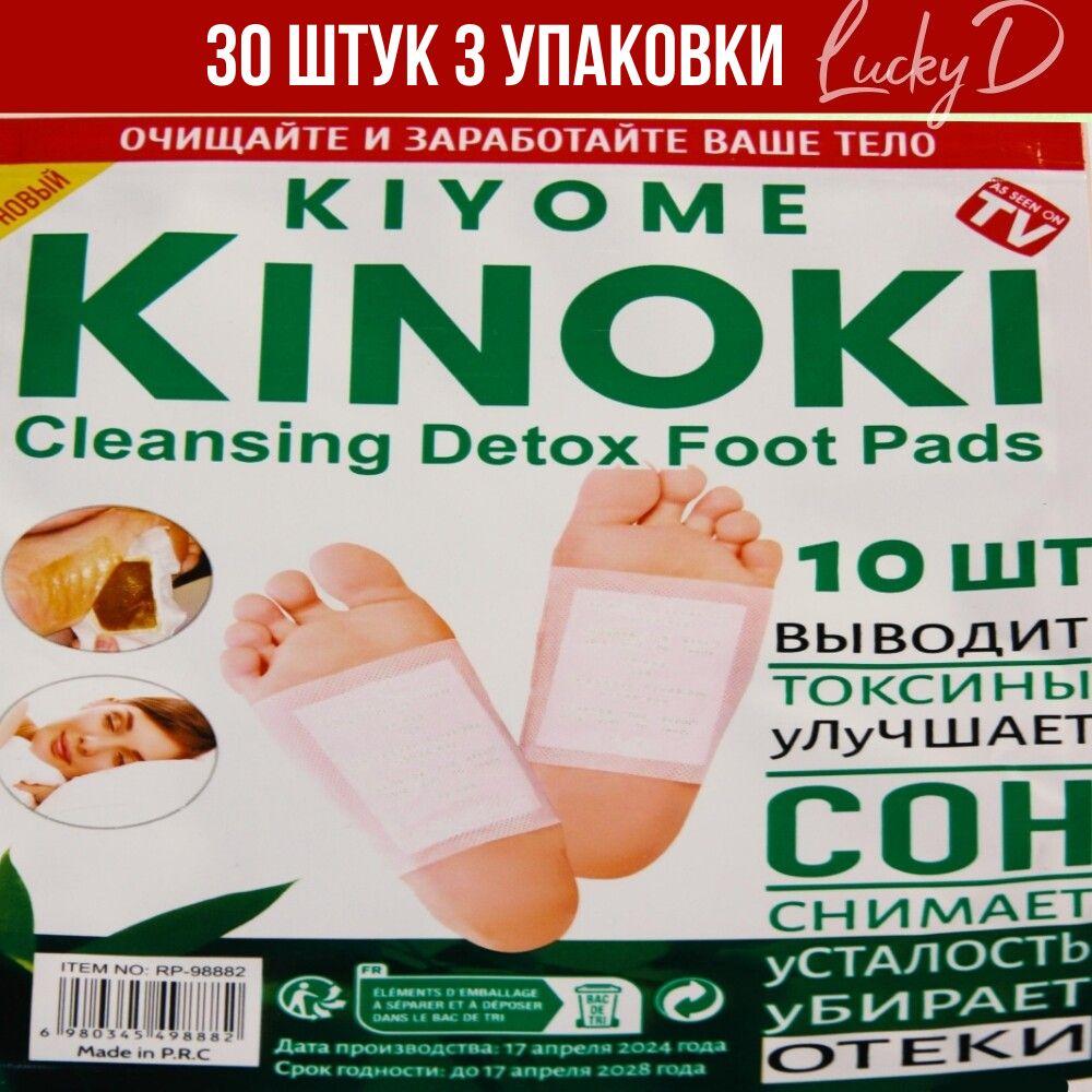 Kinoki Cleansing Detox Foot Pads | Детокс пластырь KINOKI для ног набор 30 шт