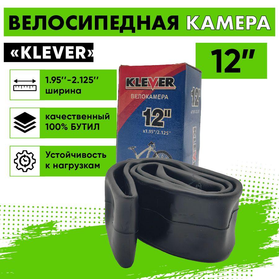 Велокамера 12"x1.95/2.125 (50-203 - 54-203) автониппель (AV 33 мм ) прямой