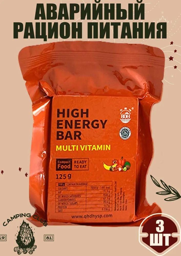 Аварийный рацион питания HIGH ENERGY BAR multi vitamin 3 шт