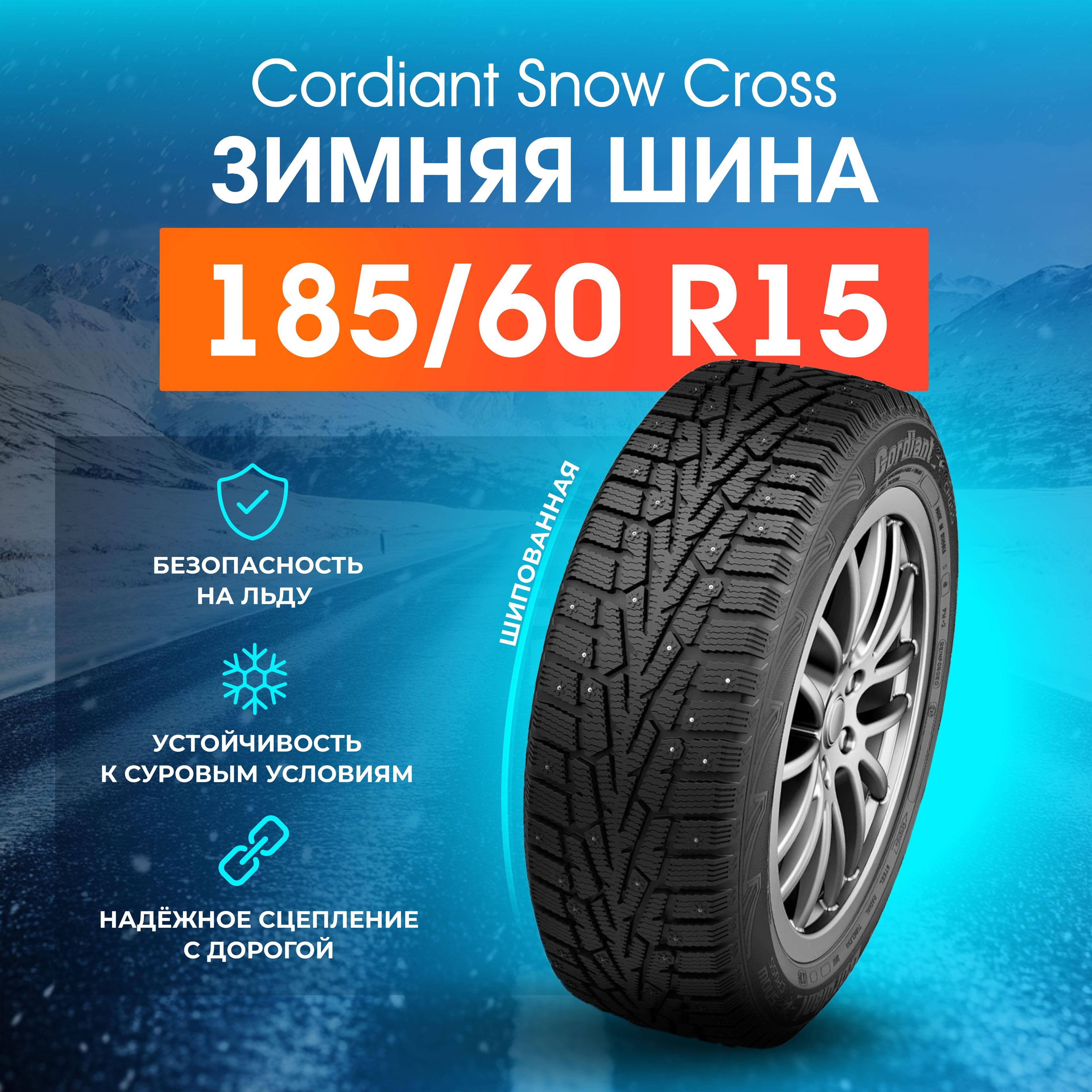 Cordiant Snow Cross Шины  зимние 185/60  R15 84T Шипованные