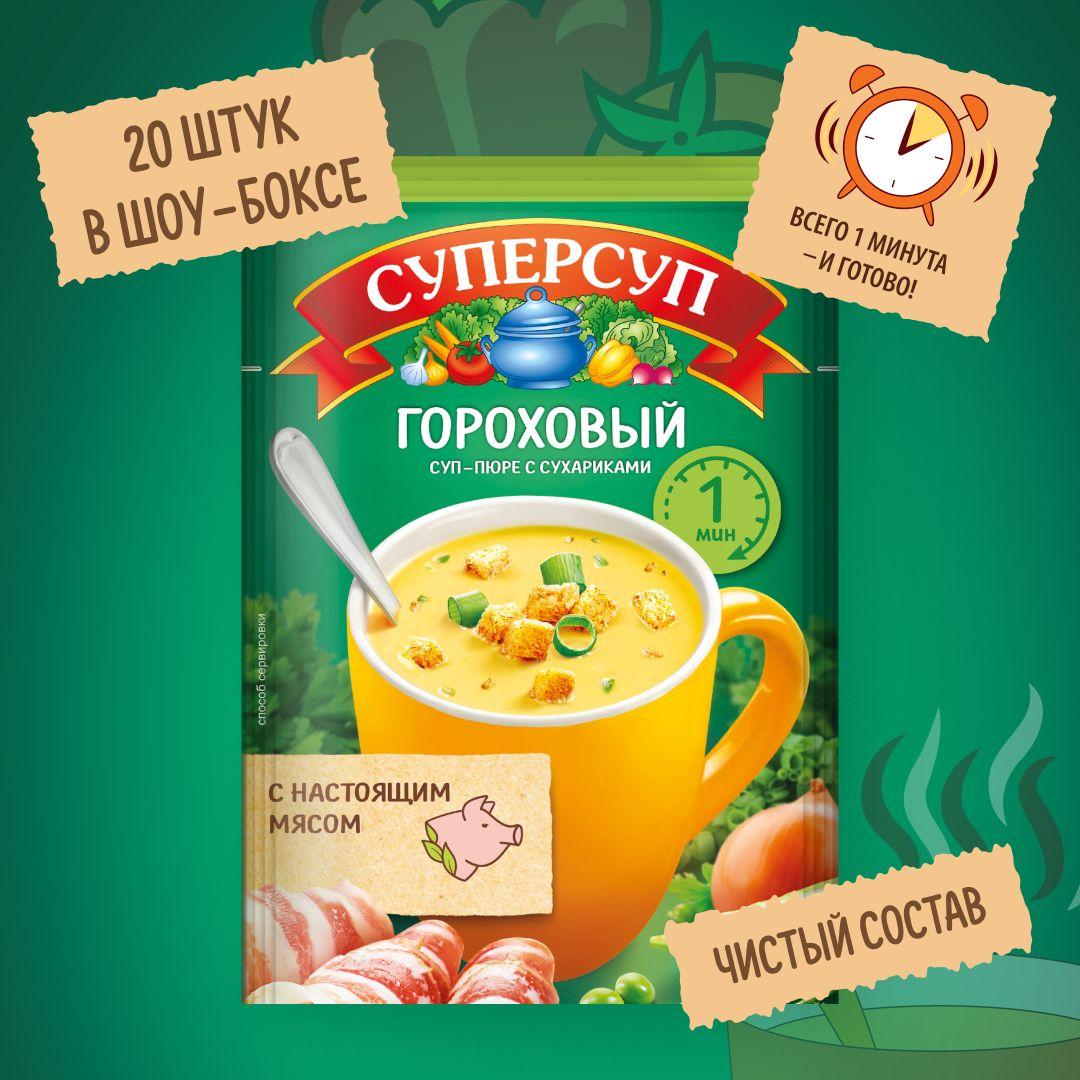 Суп-пюре Гороховый с сухариками 21 гр x 20 шт, Суперсуп