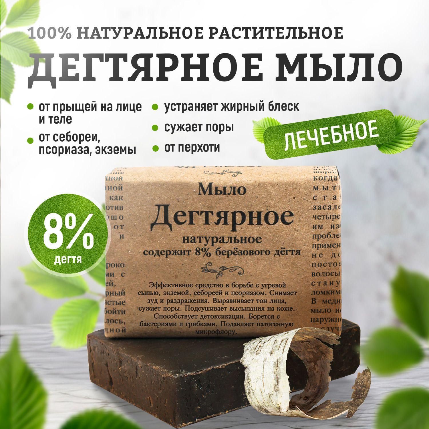 Elibest Мыло Дегтярное натуральное 8% березового дегтя, для душа, бани, средство для умывания лица от прыщей, для проблемной кожи, 110 г