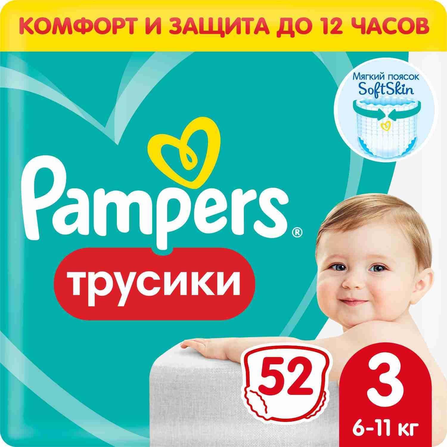 Подгузники трусики Pampers 3 размер, 6-11 кг, 52 шт, с мягким пояском