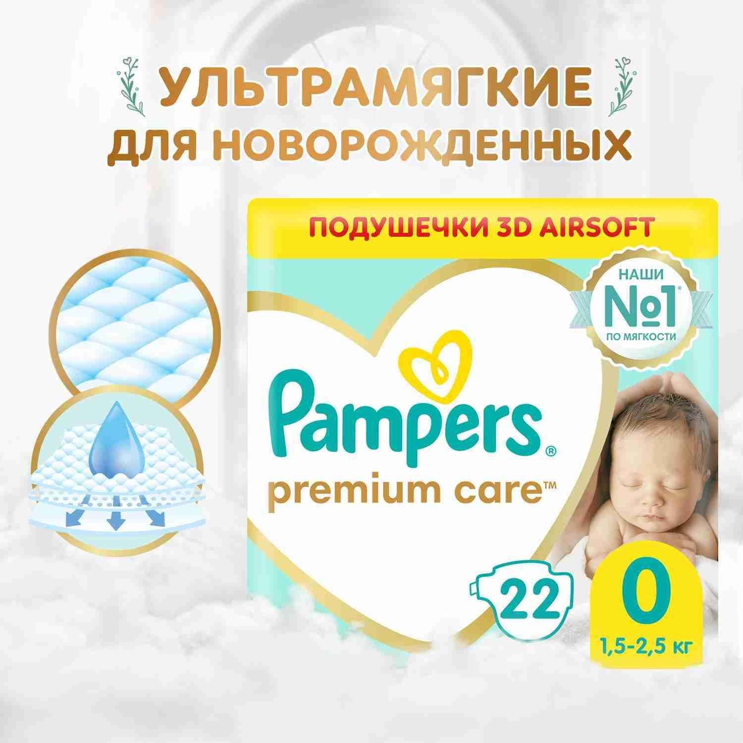 Подгузники для новорожденных Pampers Premium Care 0 размер, 1,5-2,5 кг, 22 шт, ультрамягкие