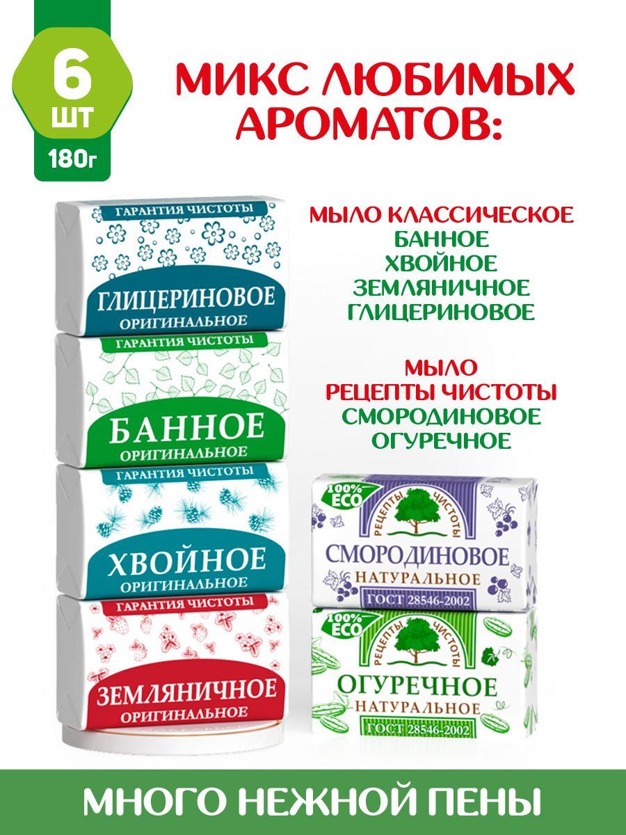 Мыло Набор 6 шт по 180 г (Банное Земляничное Хвойное Смородиновое Огуречное Глицериновое) косметическое твердое кусковое