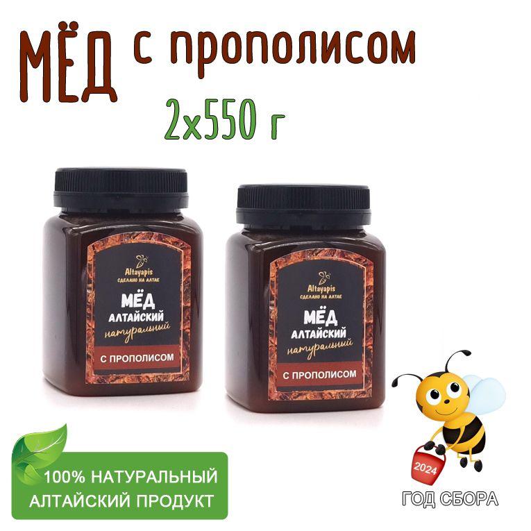 Медогорье | Мед натуральный с прополисом, 2 банки по 550 г, Медогорье, 2024 год сбора, для укрепления иммунитета