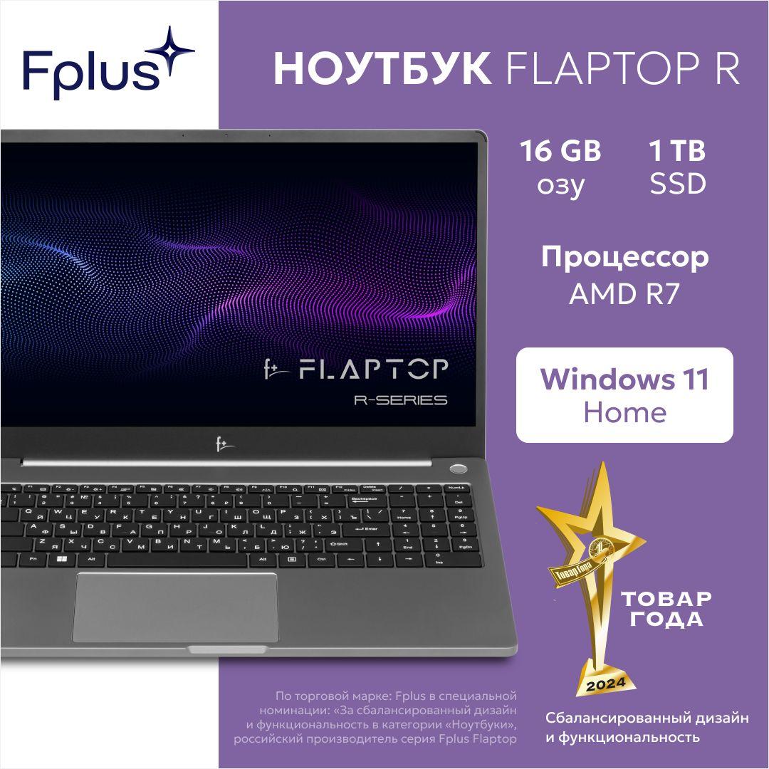 F+ FLAPTOP R-series Ноутбук 15.6", AMD Ryzen 7 5825U, RAM 16 ГБ, SSD 1024 ГБ, AMD Radeon RX Vega 8, Windows Home, (FLTP-5R7-161024-W), светло-серый, Русская раскладка