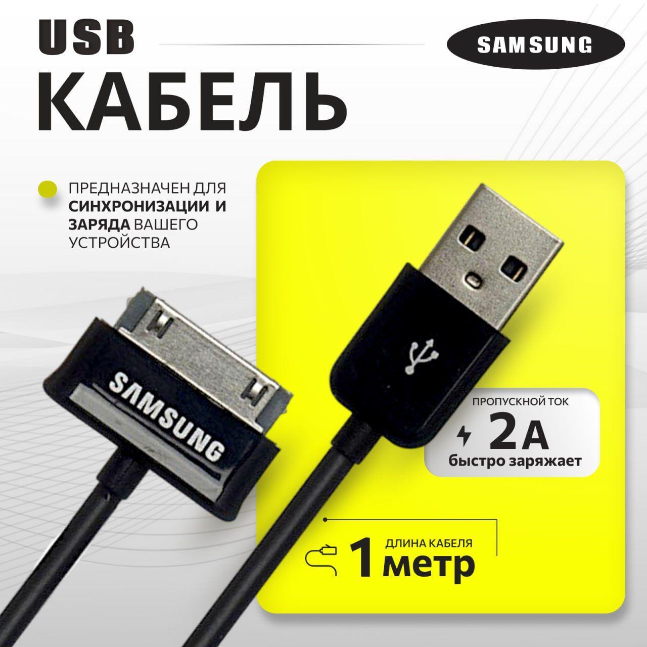 Кабель USB Samsung P1000 GalaxyTab N8000