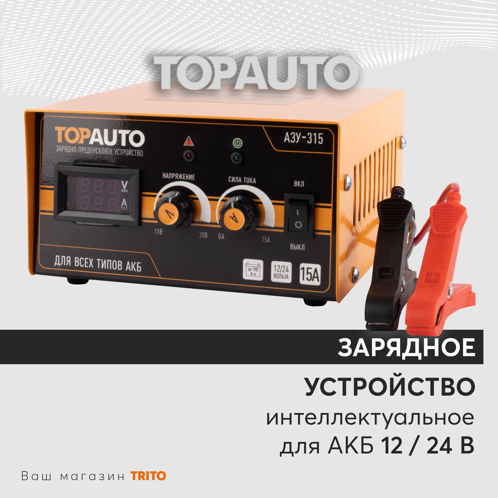 TOPAUTO | Зарядное устройство для аккумуляторов автомобиля предпусковое 15А для 12/24В АКБ до 190 А/ч, АЗУ315, ТОПАВТО (TOPAUTO), 29359