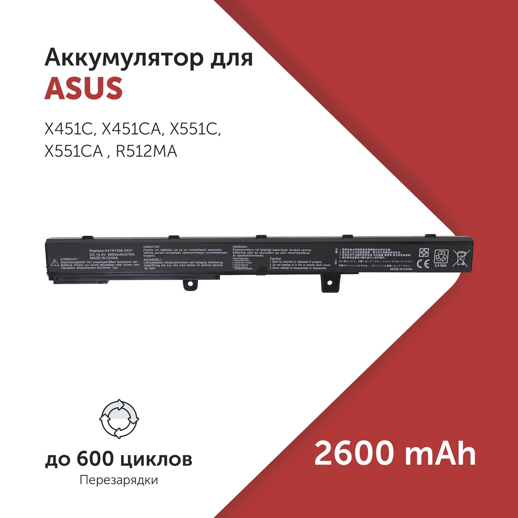 Аккумулятор A41N1308 для Asus X451C / X551C / R512MA / R512CA / F551C / F551CA 2600mAh