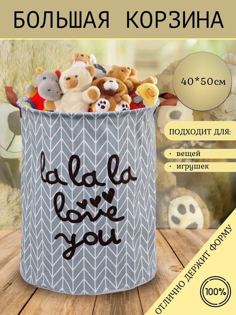 Корзина для игрушек Love