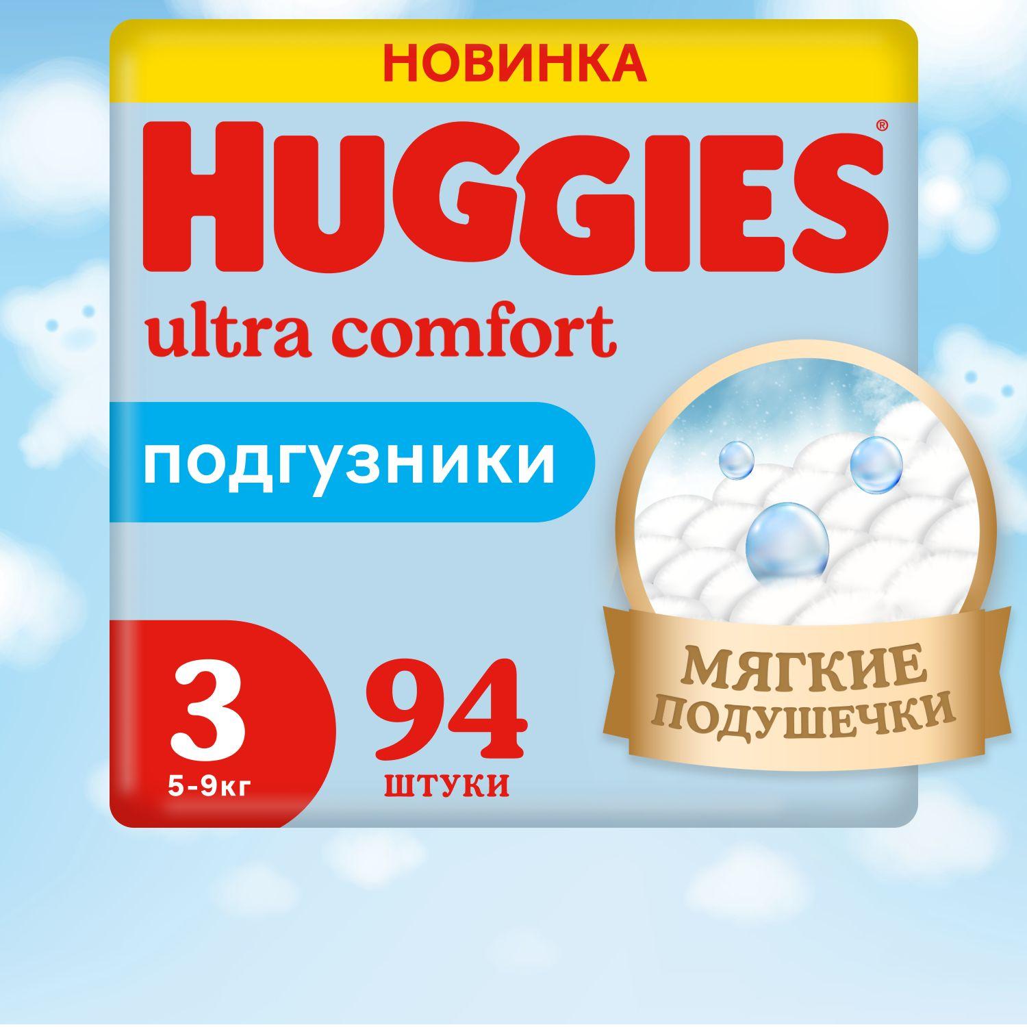 Подгузники Huggies Ultra Comfort для мальчиков 5-9кг, 3 размер, 94 шт