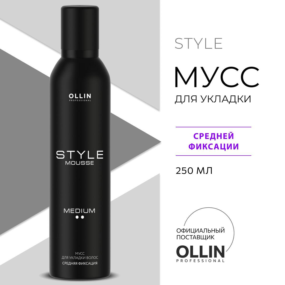 Ollin Professional, Мусс для волос средней фиксации STYLE, 250 мл