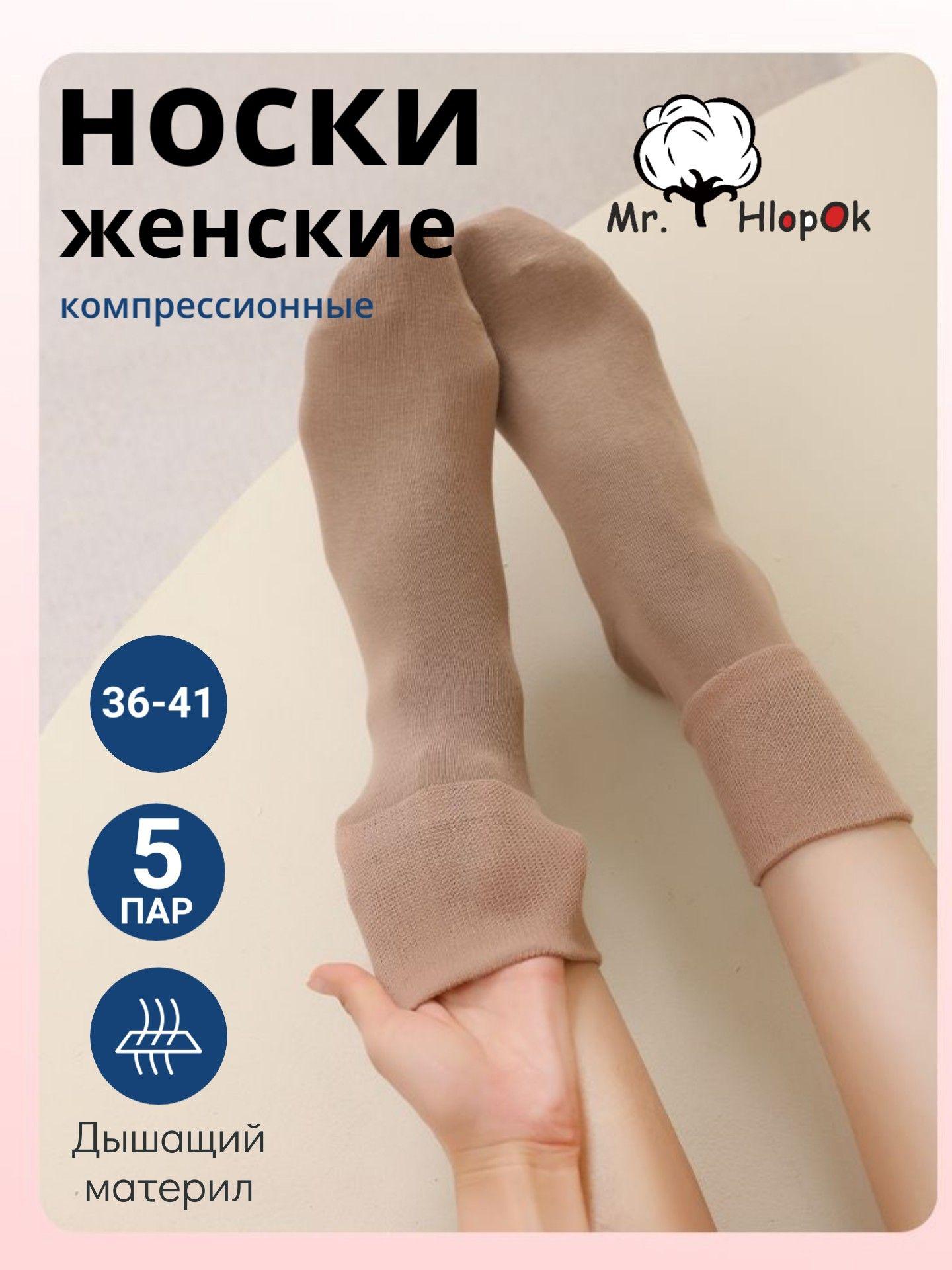 Комплект носков MR.HLOPOK, 5 пар