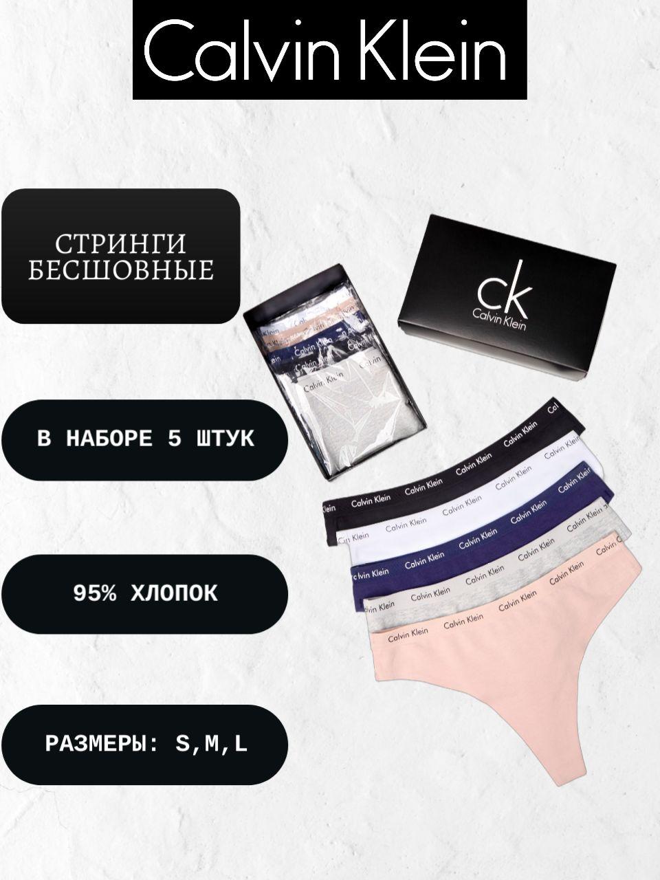 Комплект трусов стринги Calvin Klein, 5 шт