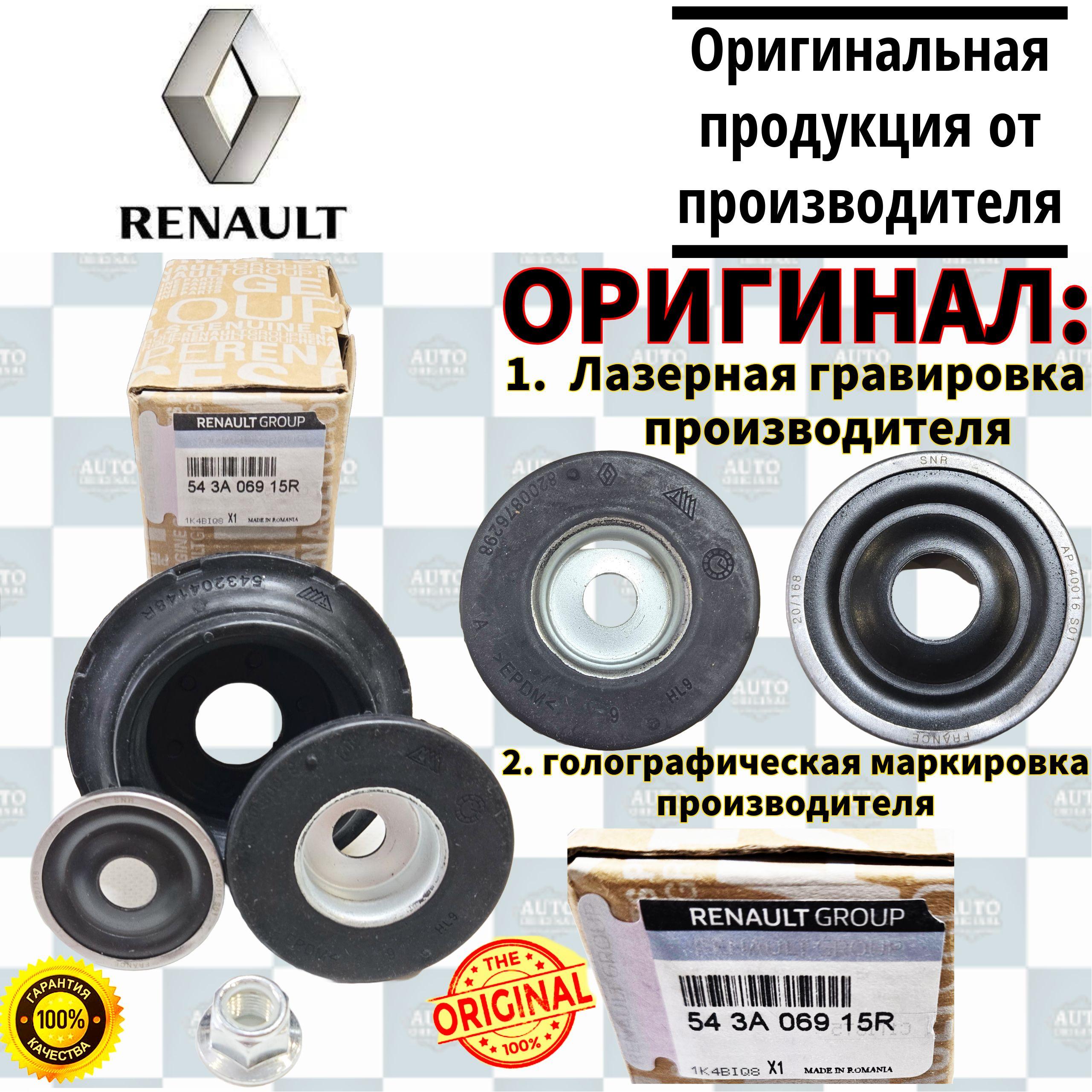 Опора стойки RENAULT (РУМЫНИЯ) для Лада Ларгус, Икс-Рей; Рено Логан Сандеро Стэпвей Дастер Аркана Каптюр; Ниссан Альмера G15, Террано; Dacia, переднего амортизатора с подшипником