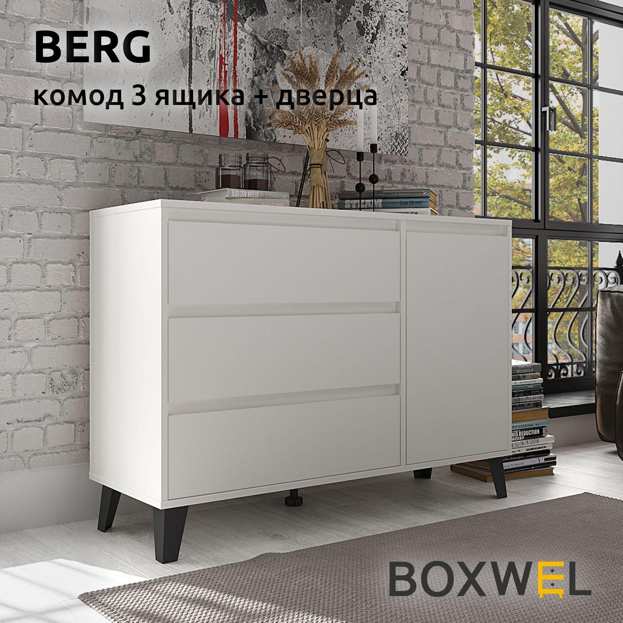 BoxWel Комод Berg 1D3S, 4 ящ., 110х38,8х78,4 см, для вещей на ножках (Белый)