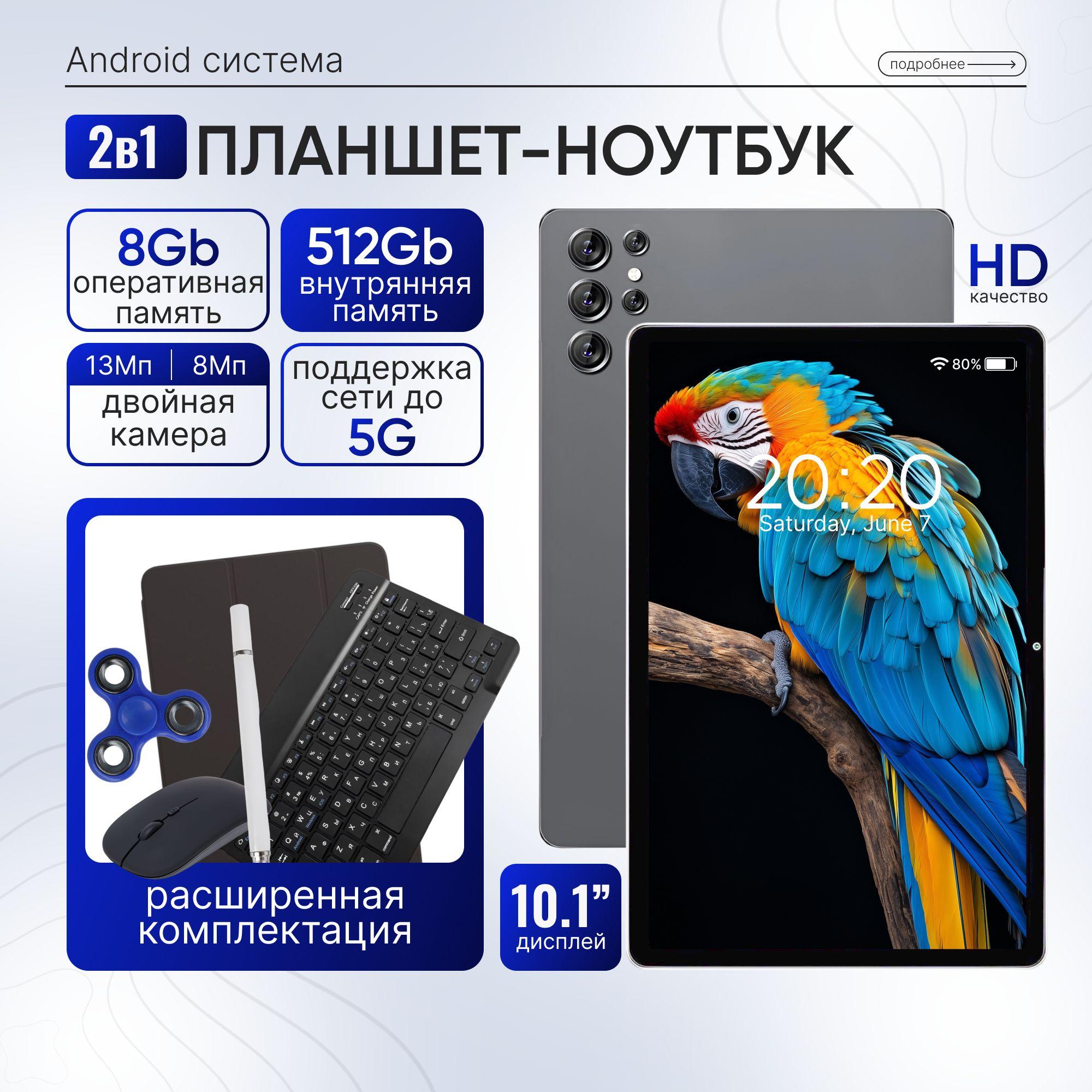 Планшет андроид с клавиатурой 10 дюймов, 512гб/8гб, серый, Amoled экран