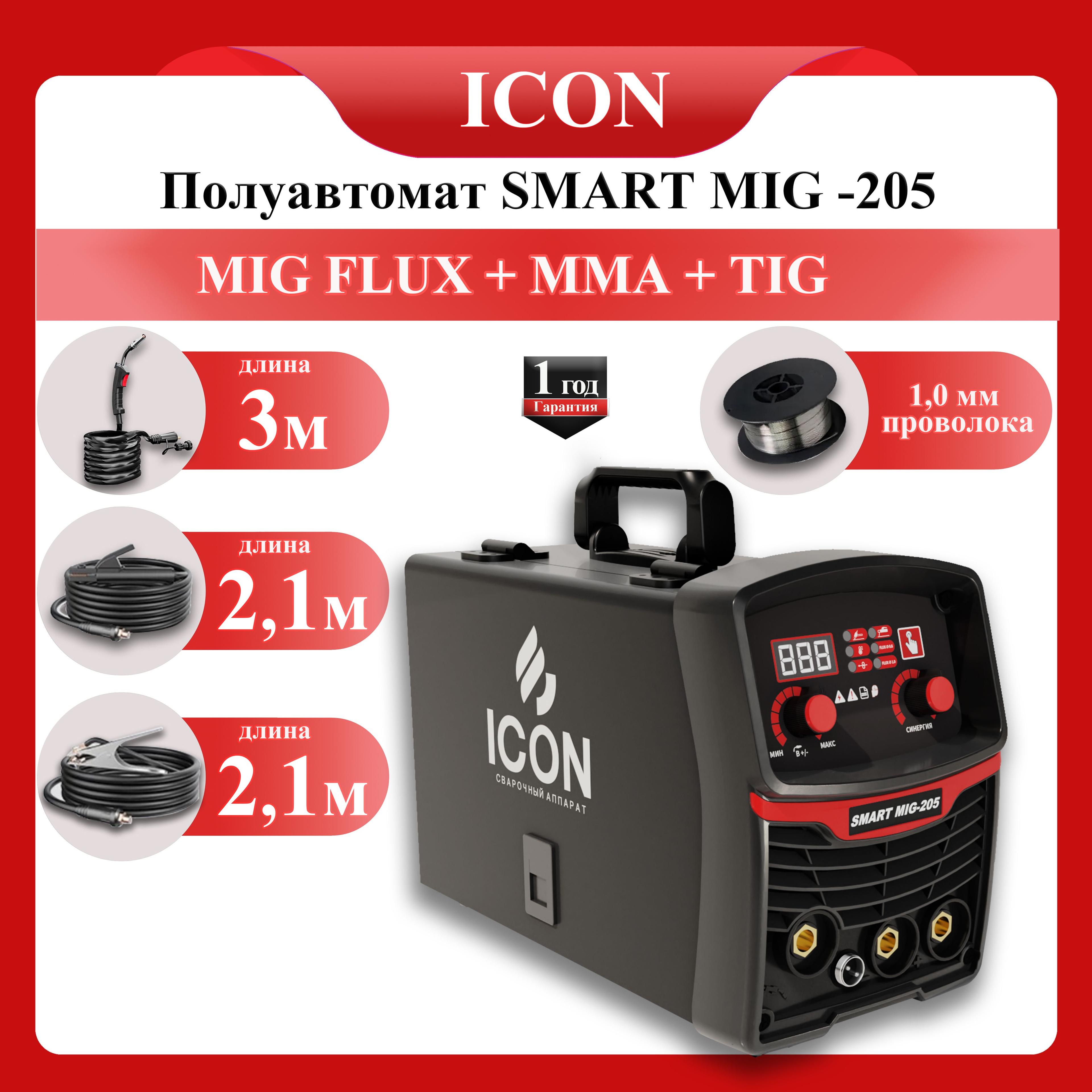 Сварочный полуавтомат ICON Smart Mig -205 без газа 3 в 1 (MMA/MIG NO GAS/TIG),без газа инверторный аппарат