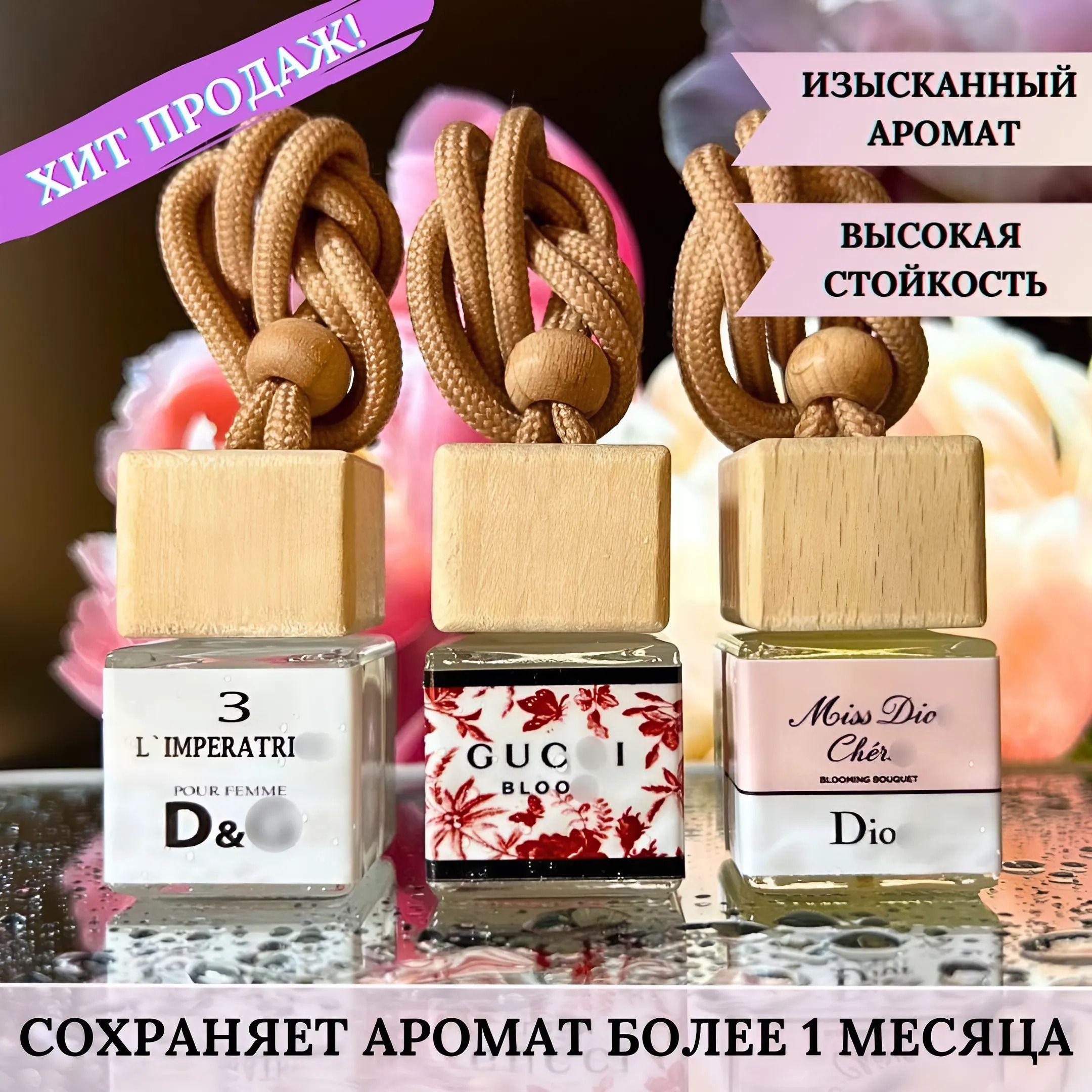 Ароматизатор автомобильный, D&G, GUCCI, DIOR, 12 мл