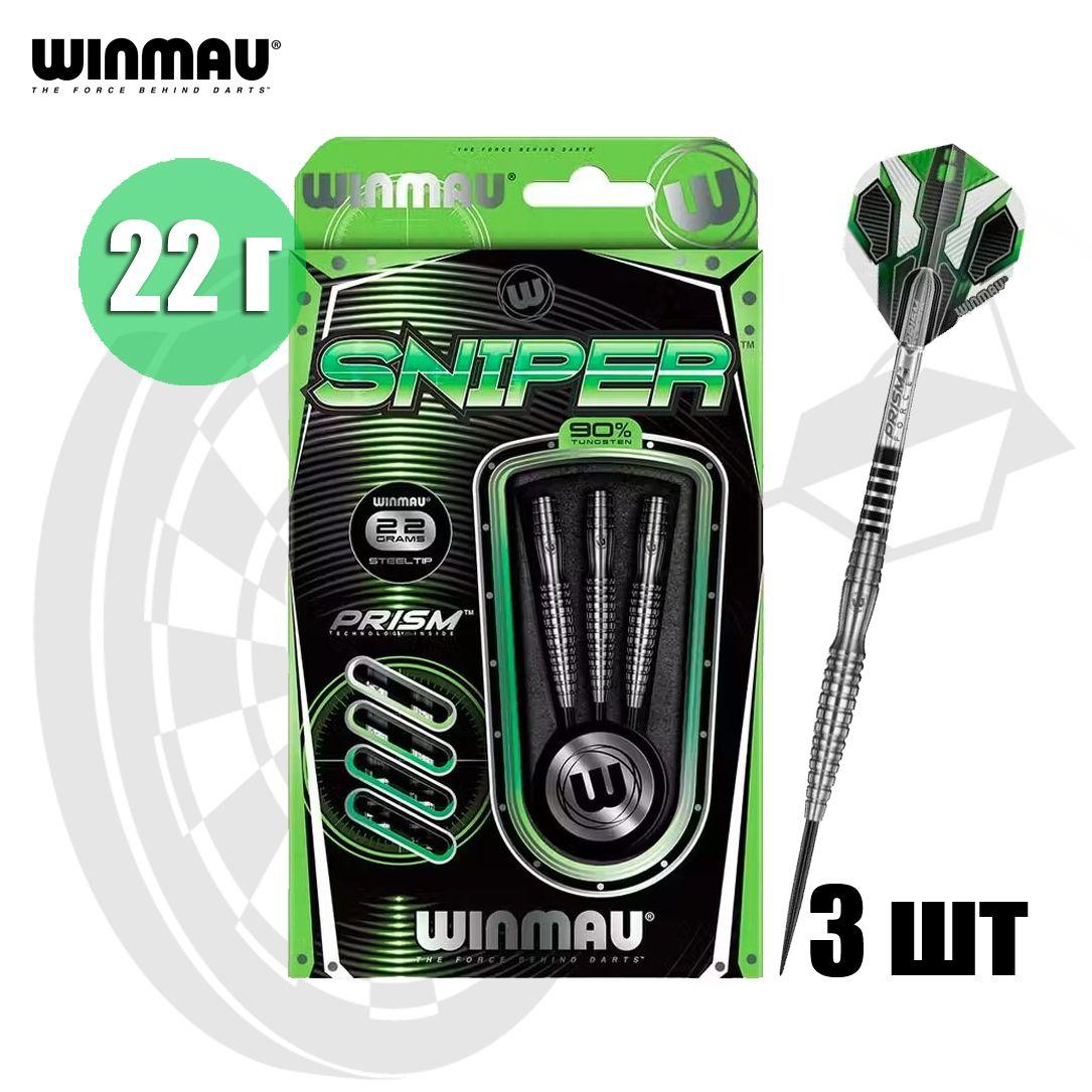 Дротики для дартс Winmau Sniper steeltip 22 г (профессиональный уровень)