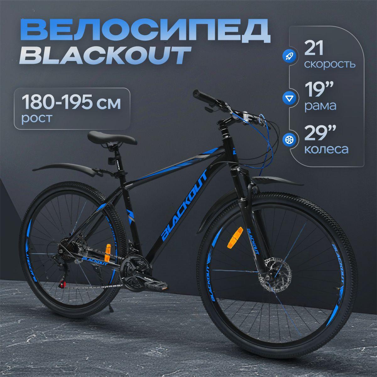 Happy Toys | Велосипед горный 29", рама 19", дисковой тормоз, BLACKOUT, матовый цвет, (коробка)