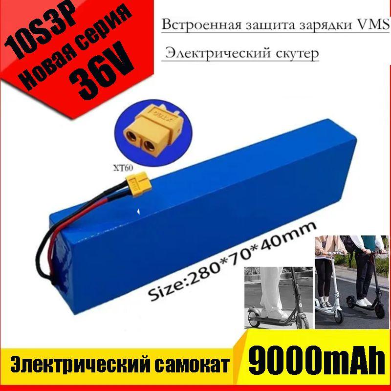 10S3P Аккумулятор 36V - 9.0Ah для электросамоката Kugoo M4 / M4Pro / MaxSpeed/s3