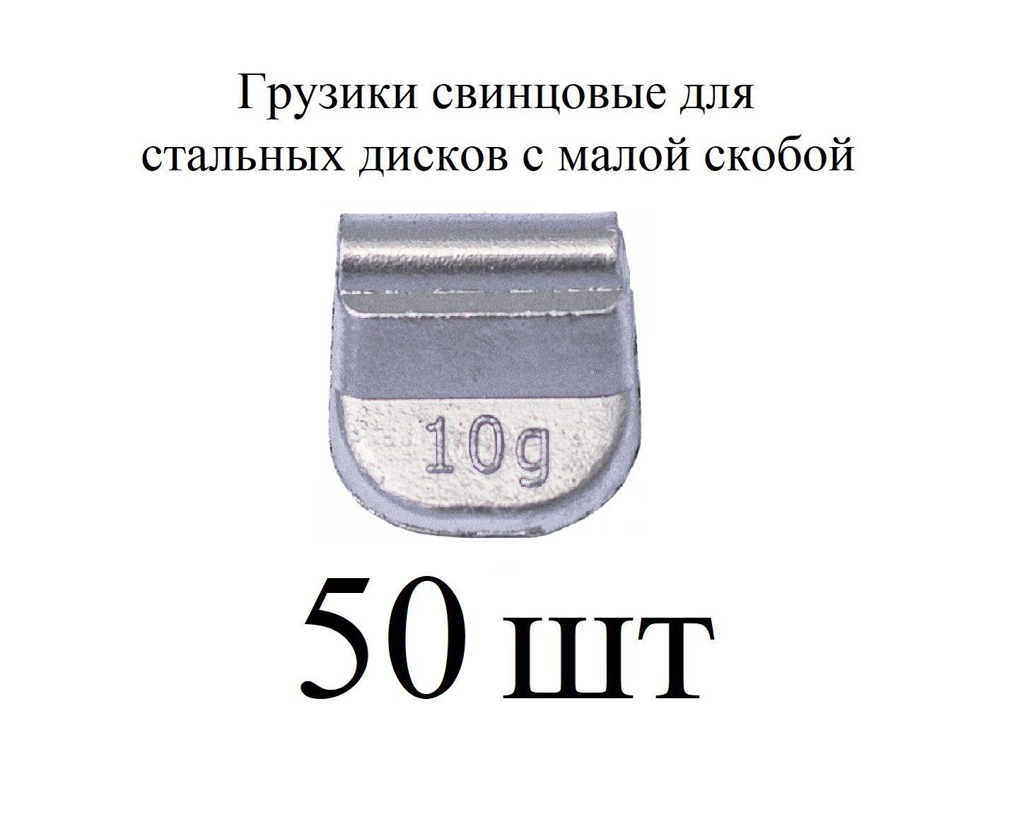 Груз для балансировки колес, 50 шт.