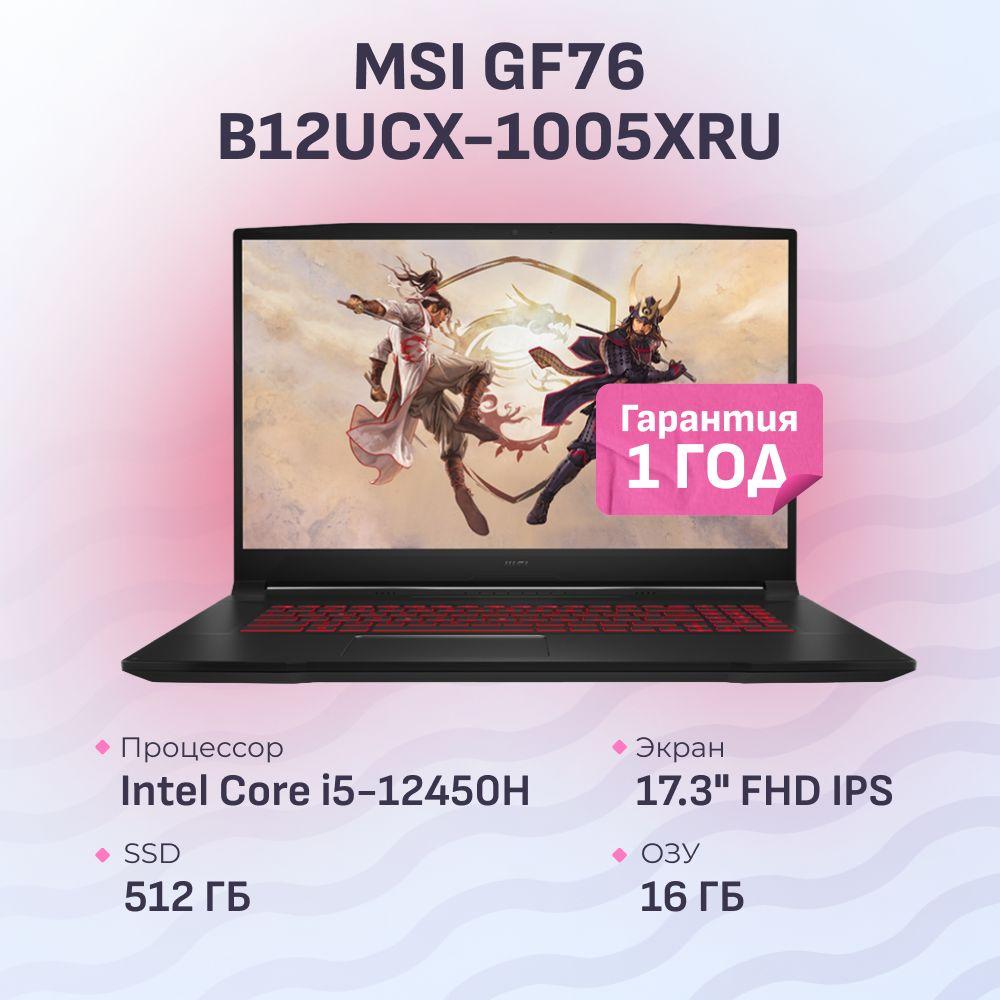 MSI GF76 Игровой ноутбук 17.3", Intel Core i5-12450H, RAM 16 ГБ, SSD 512 ГБ, NVIDIA GeForce RTX 2050 (4 Гб), Без системы, черный, Русская раскладка