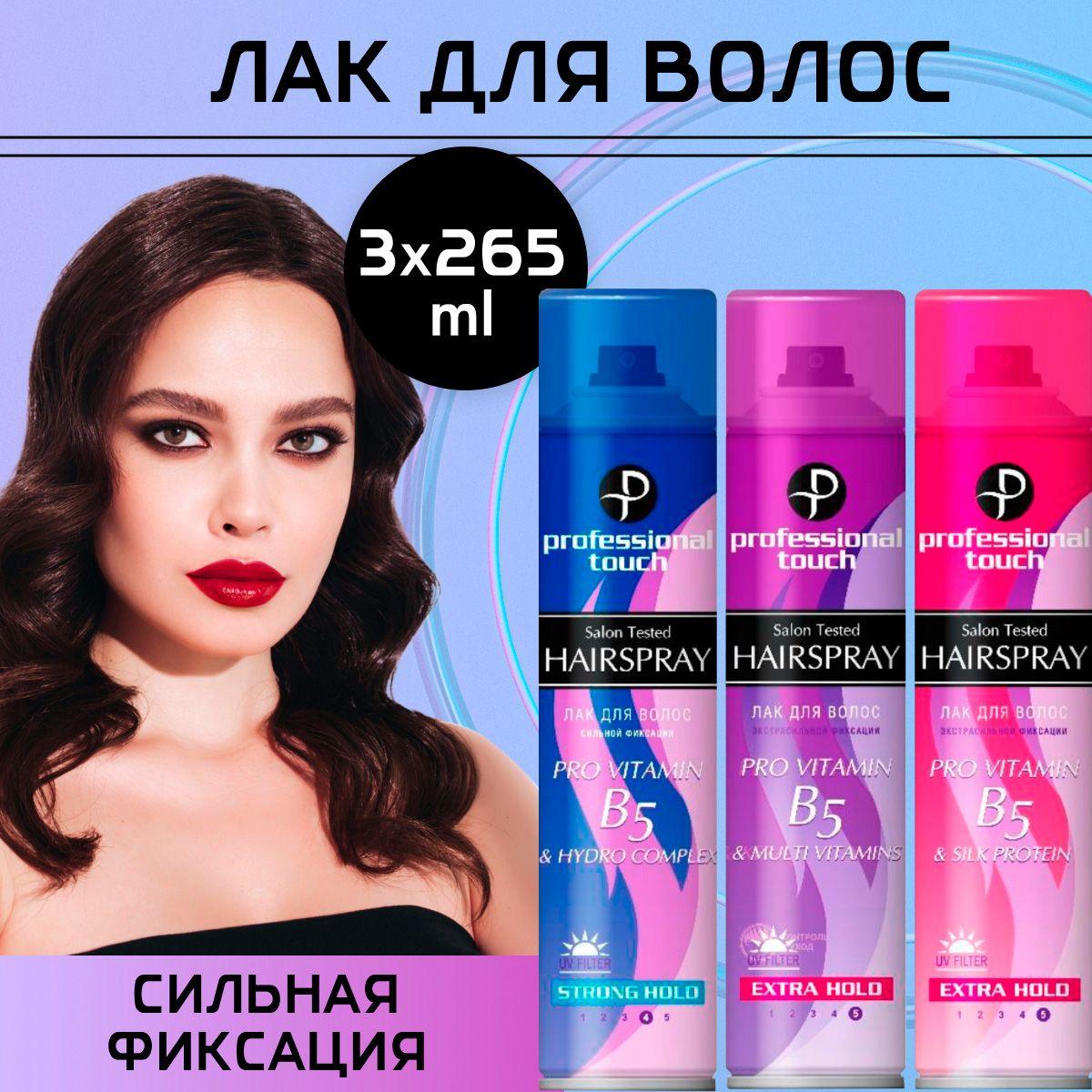 Набор Лак для волос Professional Touch PRO VITAMIN B5 & MULTIVITAMINS, SILK PROTEIN, HYDRO COMPLEX ультрасильной фиксации и сильной фиксации 265 мл Набор 3 шт