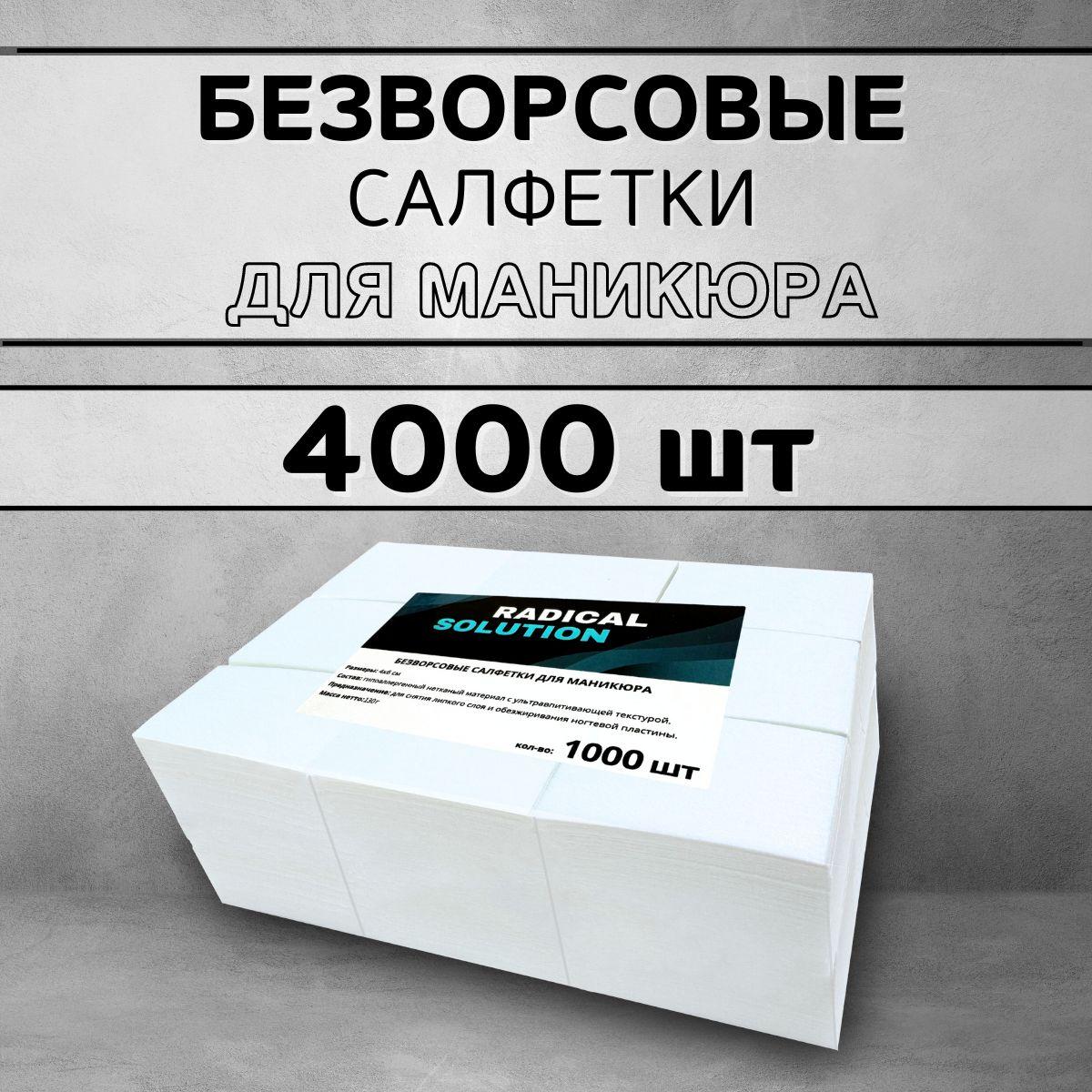 Безворсовые салфетки для маникюра - 4000 шт