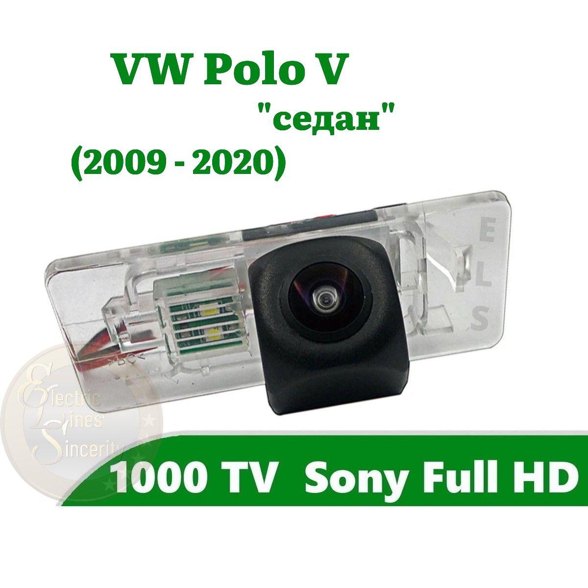 Камера заднего вида Full HD CCD для VW Поло седан V (2009 - 2020)