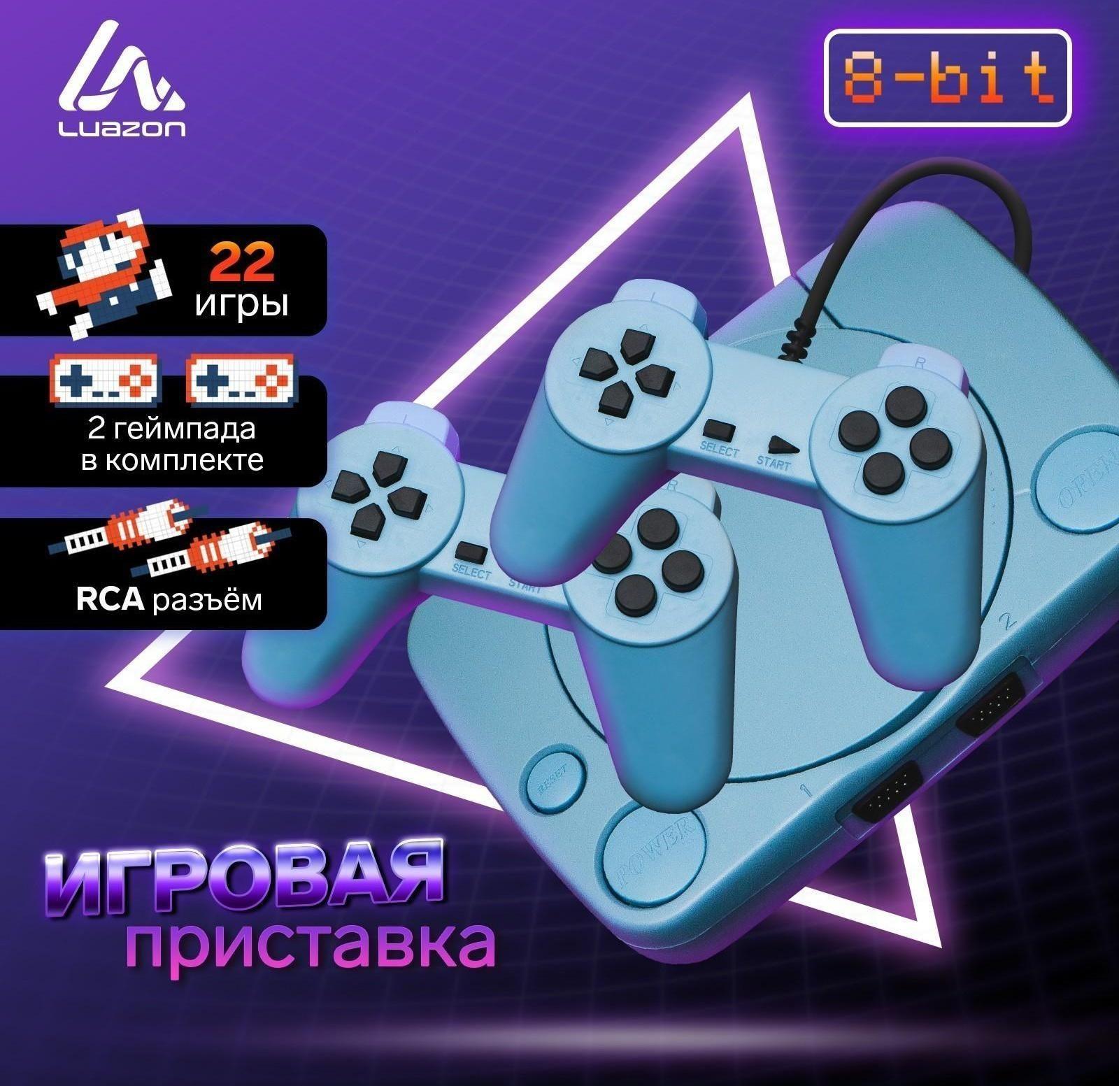 Игровая приставка, 8 бит, в комплекте 2 джойстика и пистолет, 22 игры