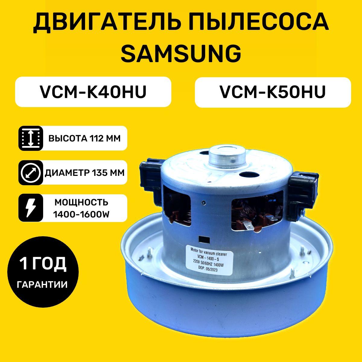 bt detali | Мотор двигатель для пылесоса Самсунг 1400-1600W Samsung VCM-K40HU, VCM-K50HU