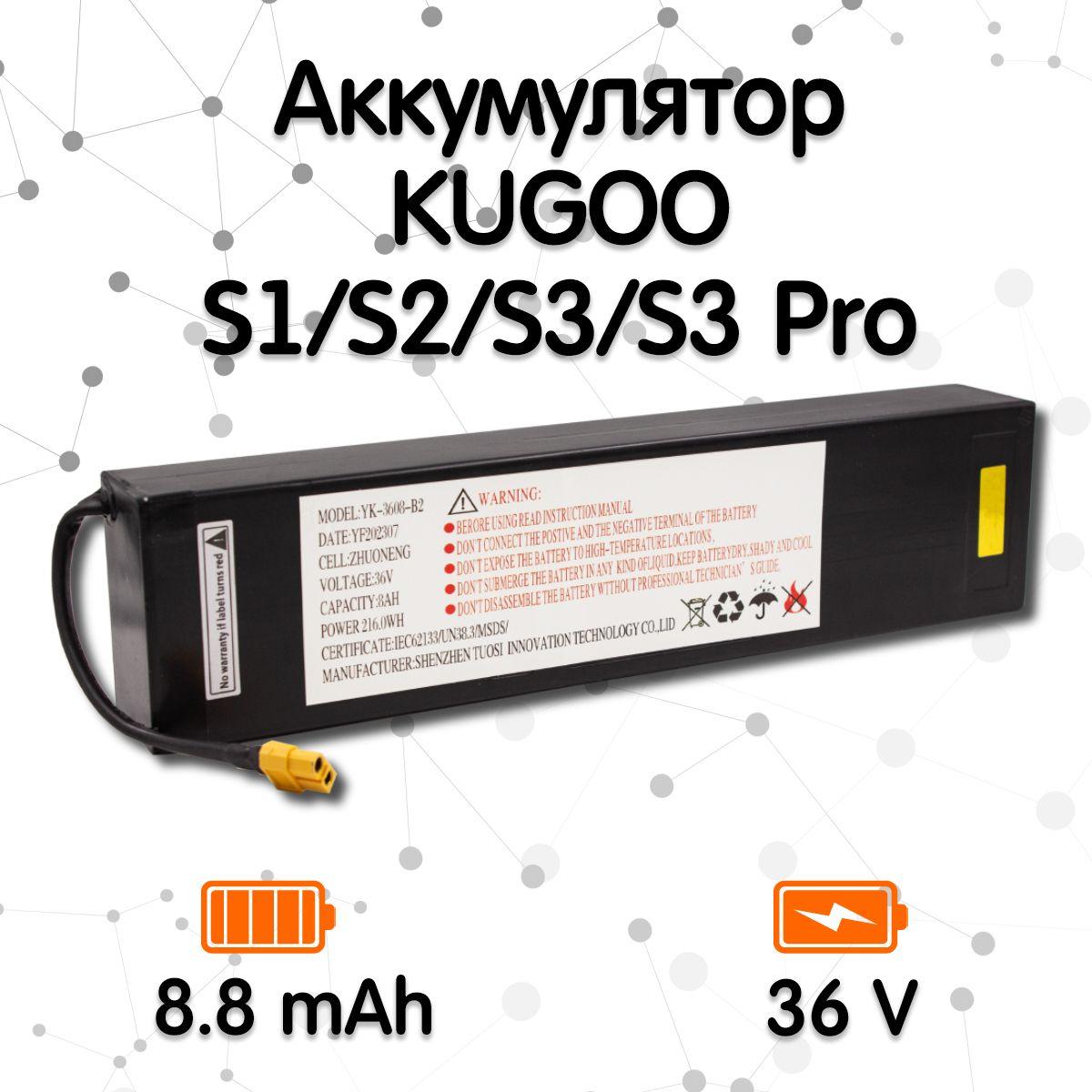 Аккумулятор для электросамоката Kugoo S1, S2, S3, S3 Pro (7.5AH 36V)