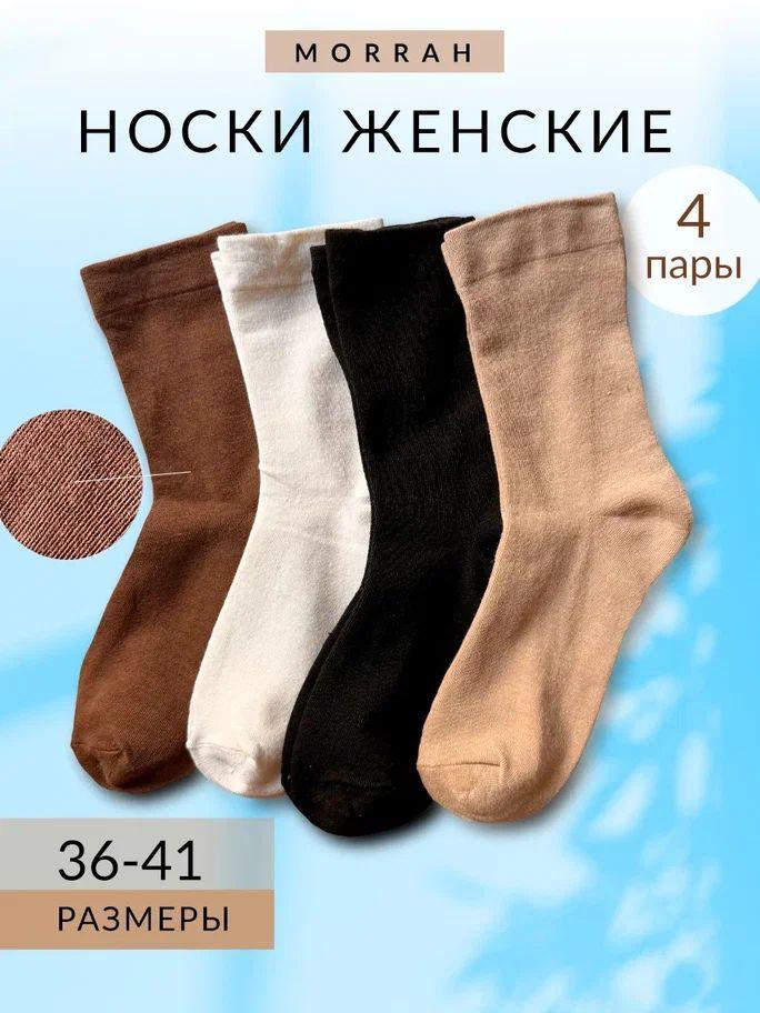 Комплект носков MORRAH, 4 пары